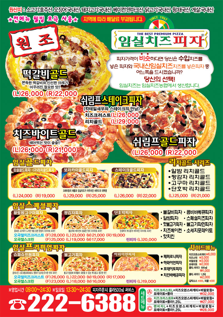 임실치즈피자중화산점 4