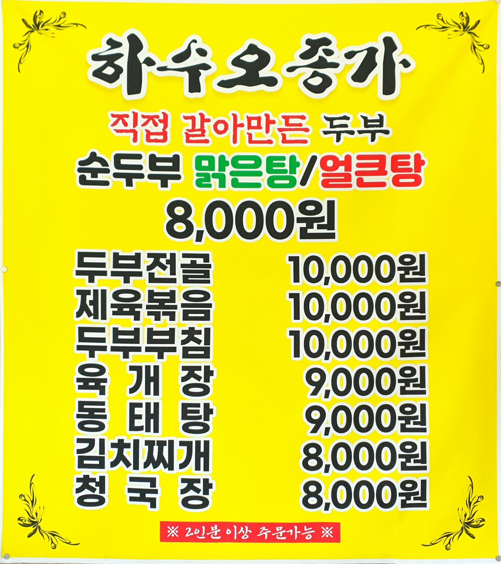 하수오종가 2