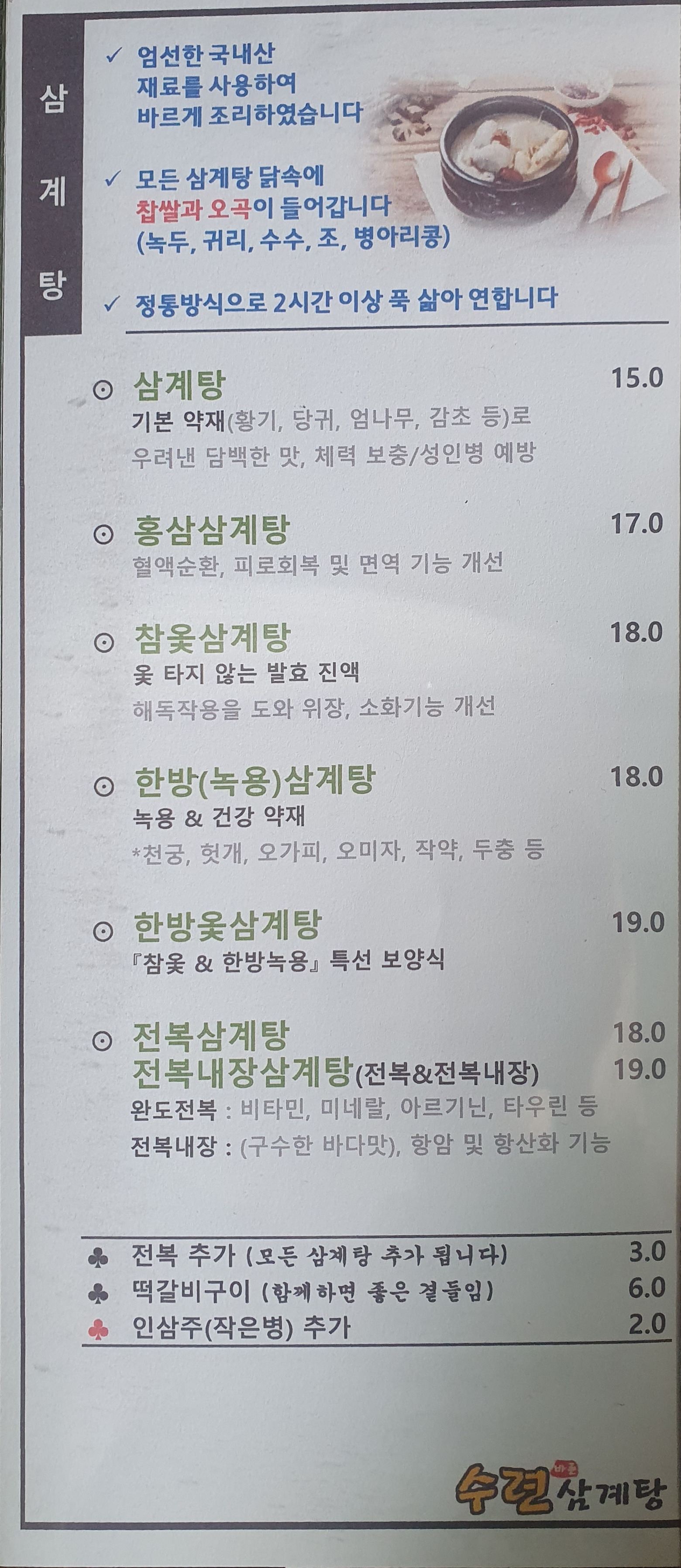 수련삼계탕 사진 3