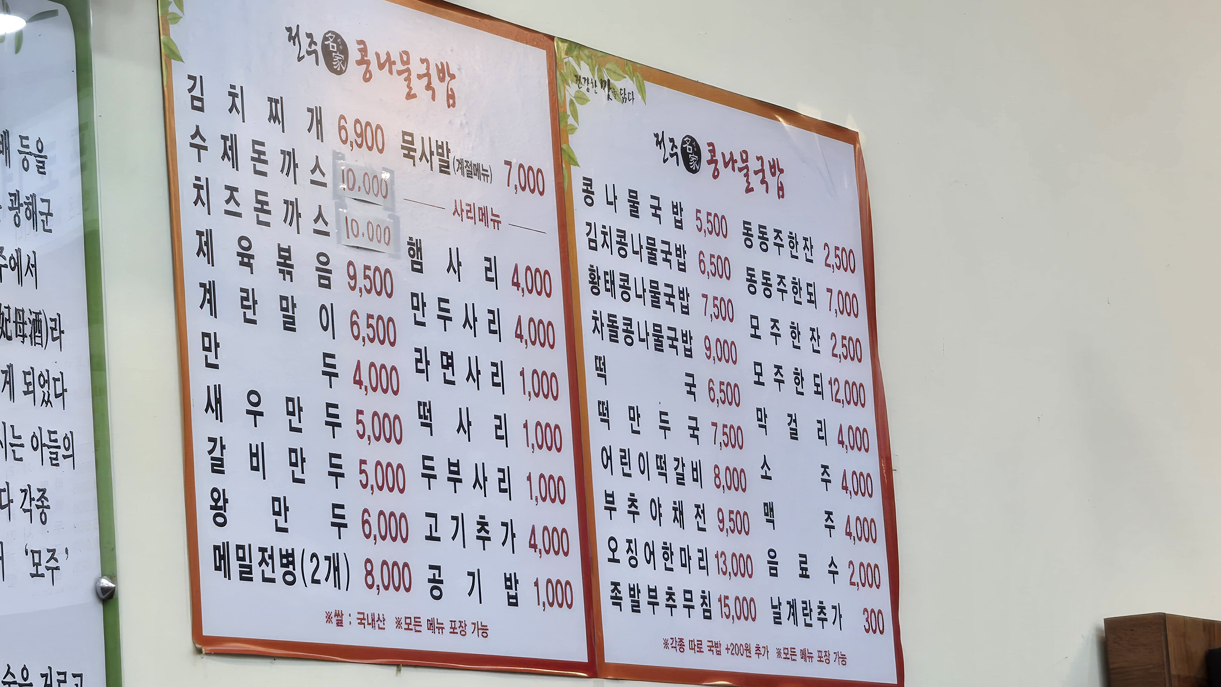 24시전주명가콩나물국밥 2
