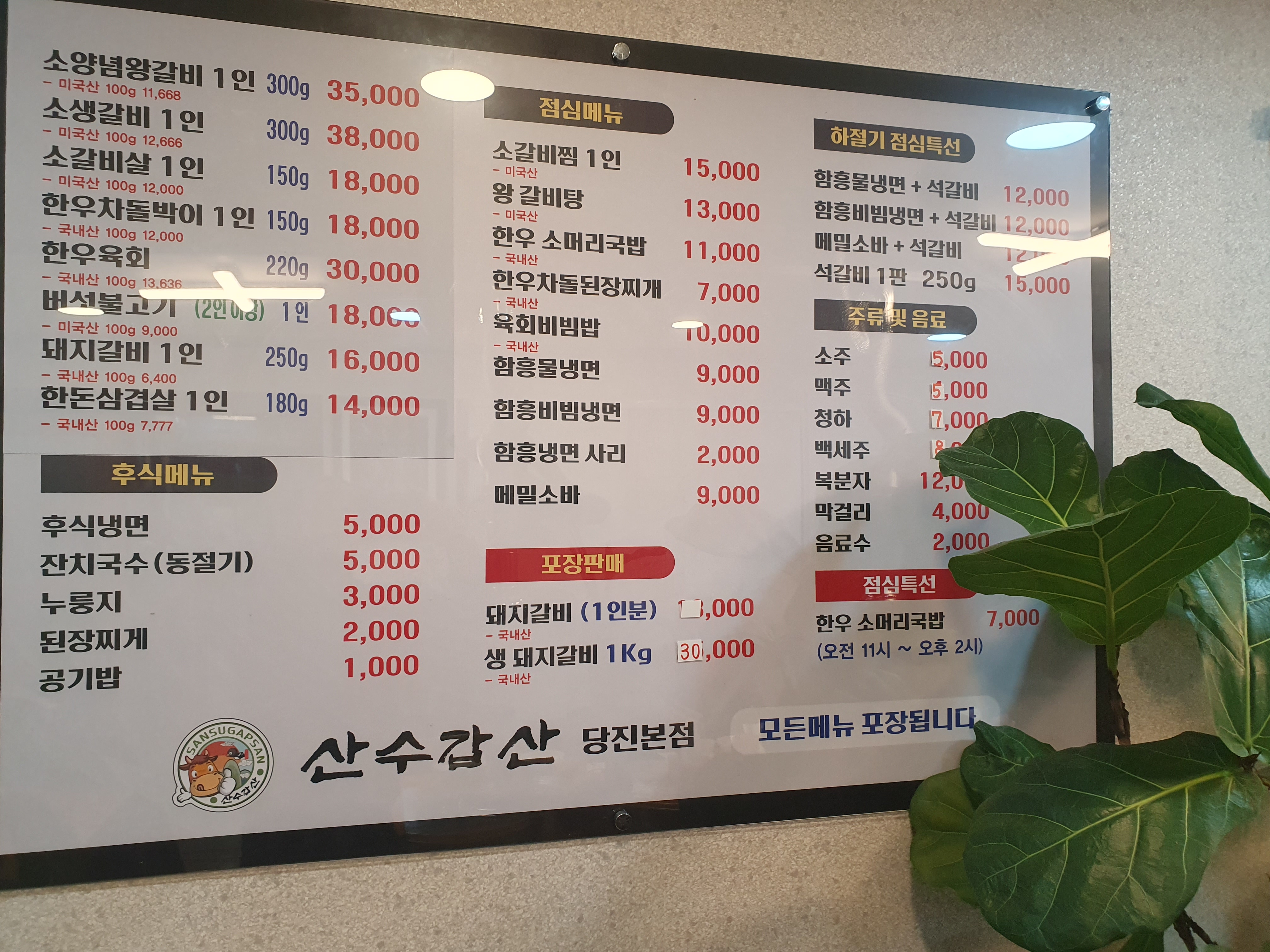 Sansugapsansutbulgalbi (산수갑산숯불갈비) 2
