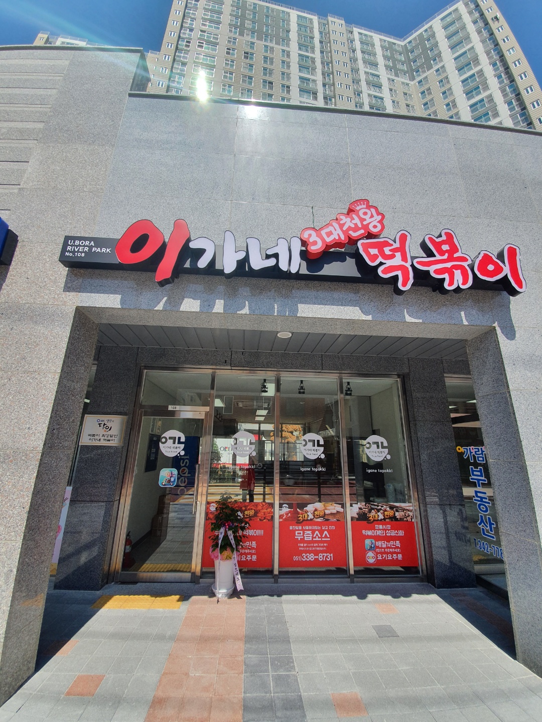 이가네떡볶이 사진 4