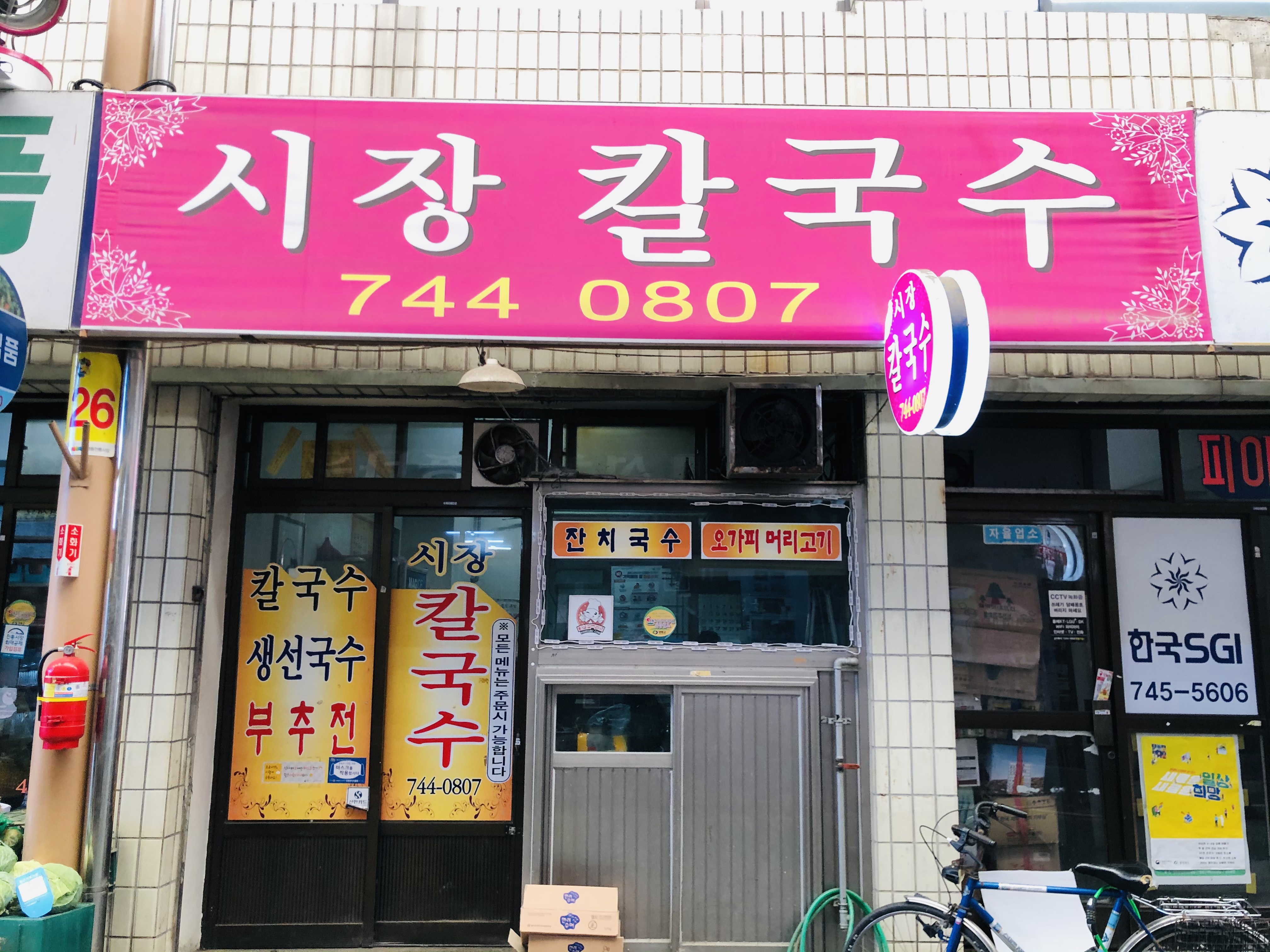 Sijangkalguksu (시장칼국수) 3