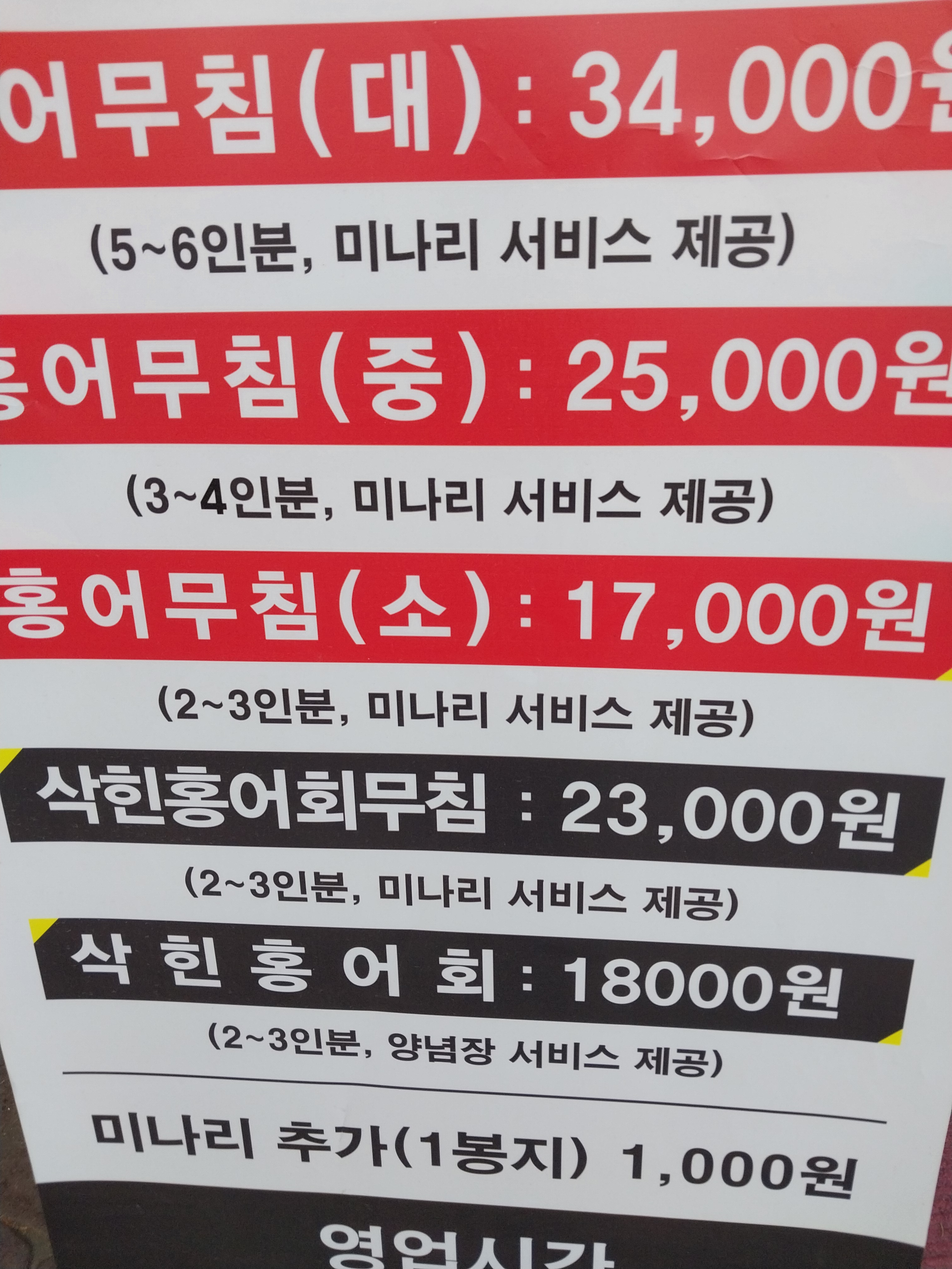 풍년홍어무침 1