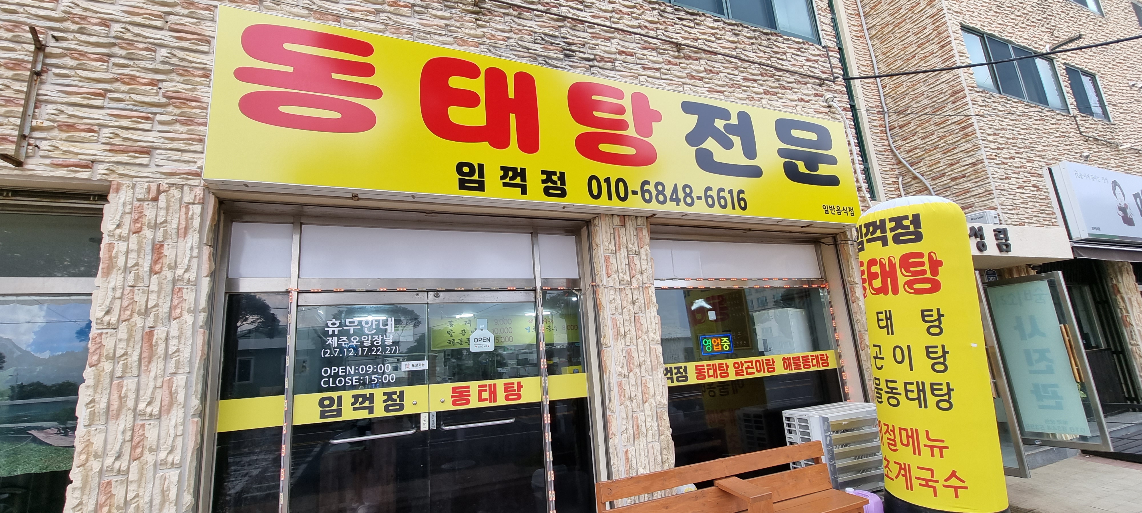 동태임꺽정 사진 5