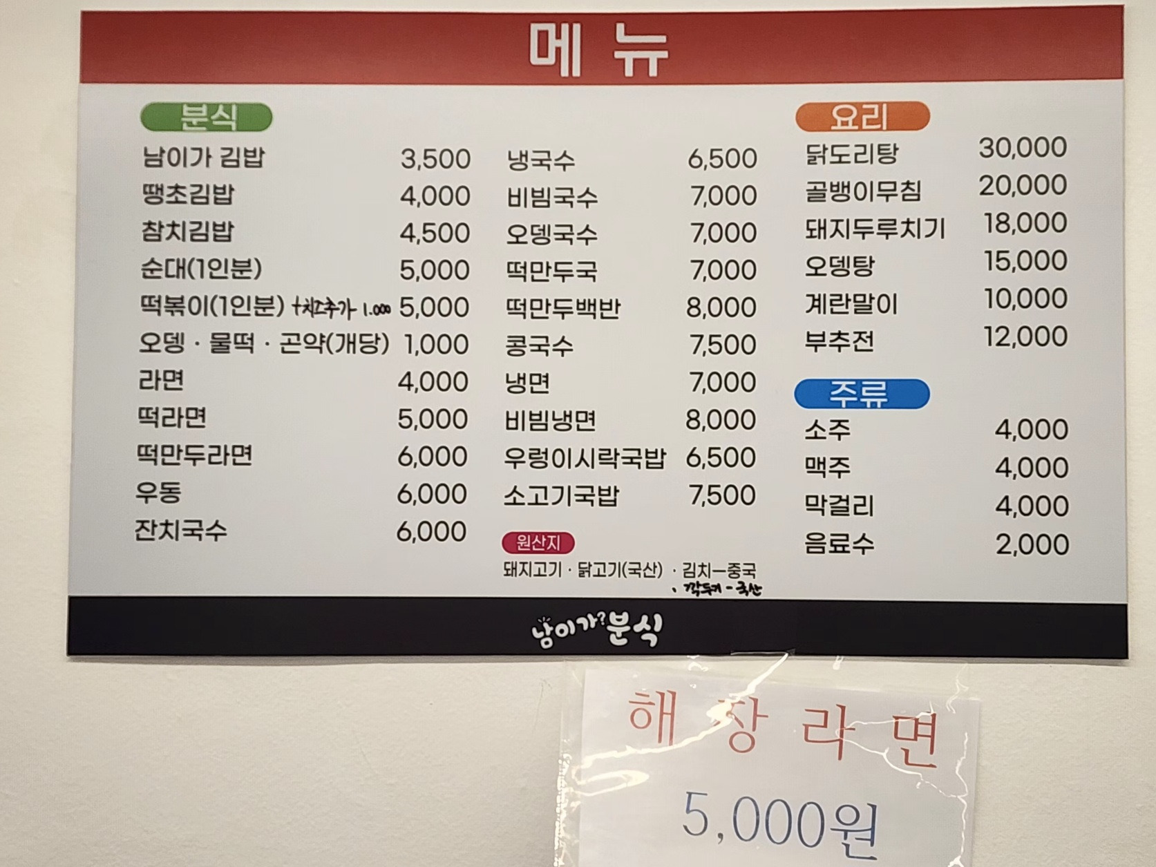남이가 분식 대표 사진
