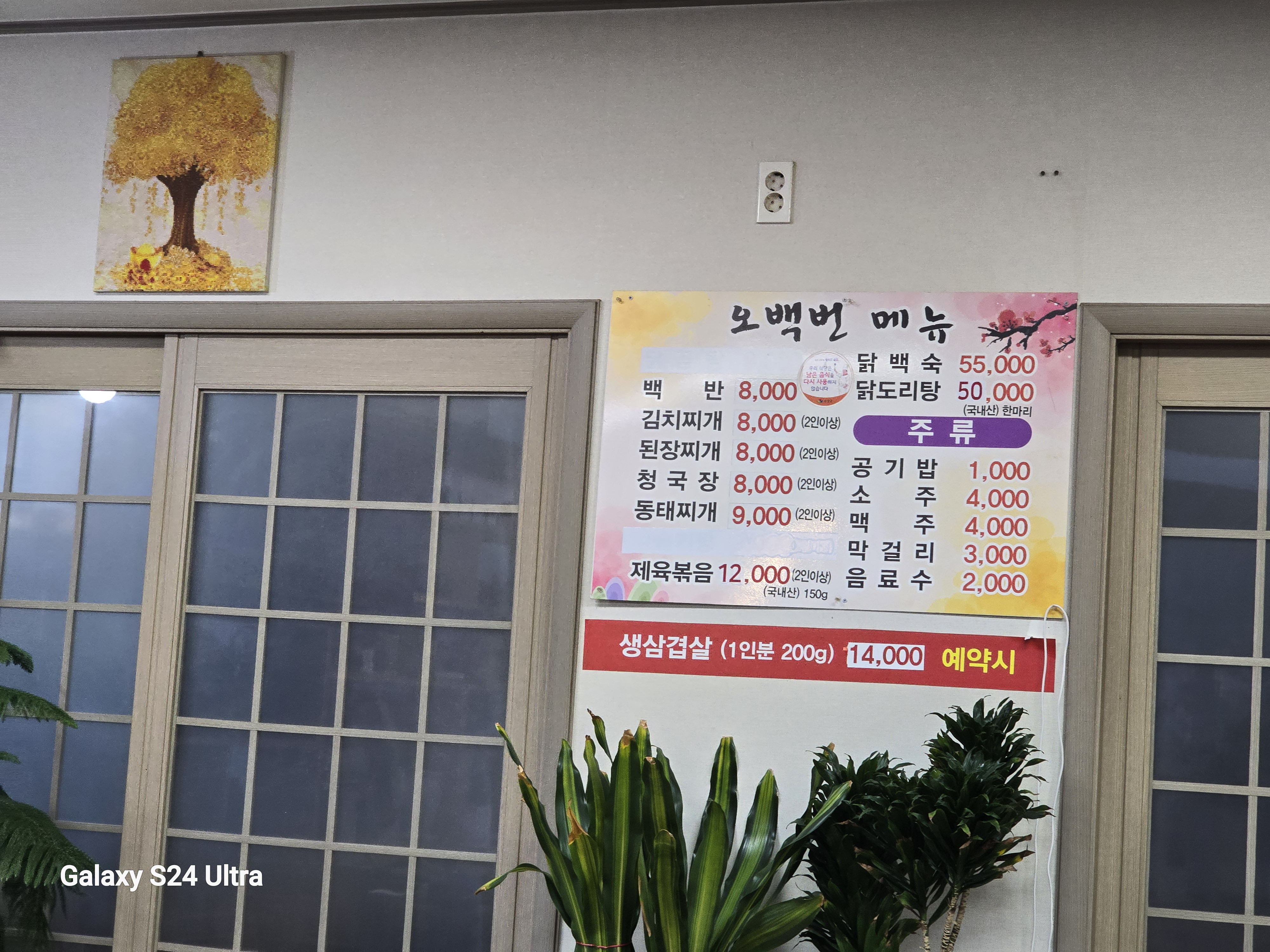 Obaekbeon 2