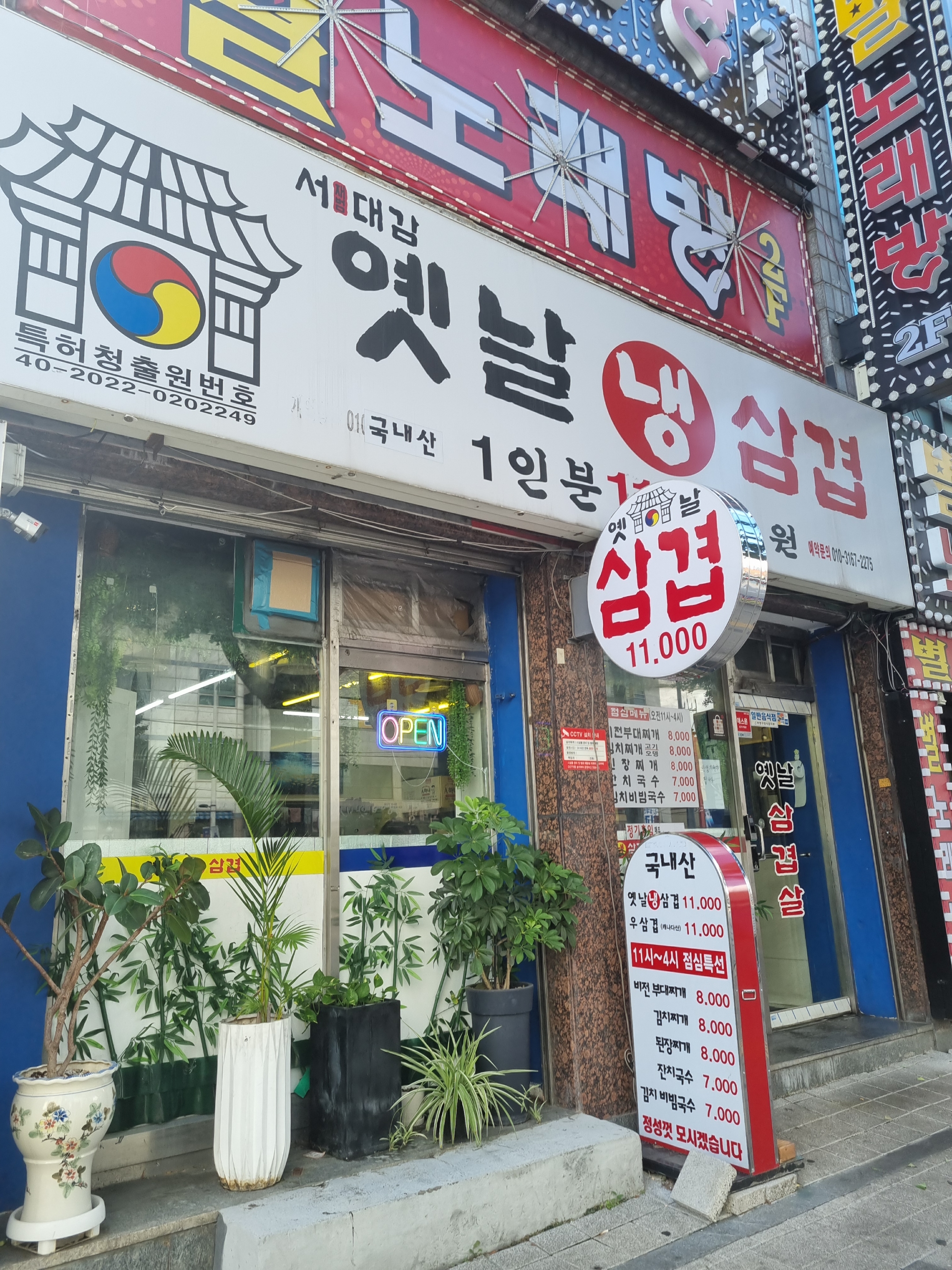 서대감 옛날냉삼겹 대표 사진