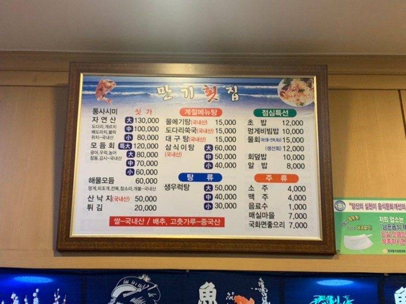 만기횟집 1