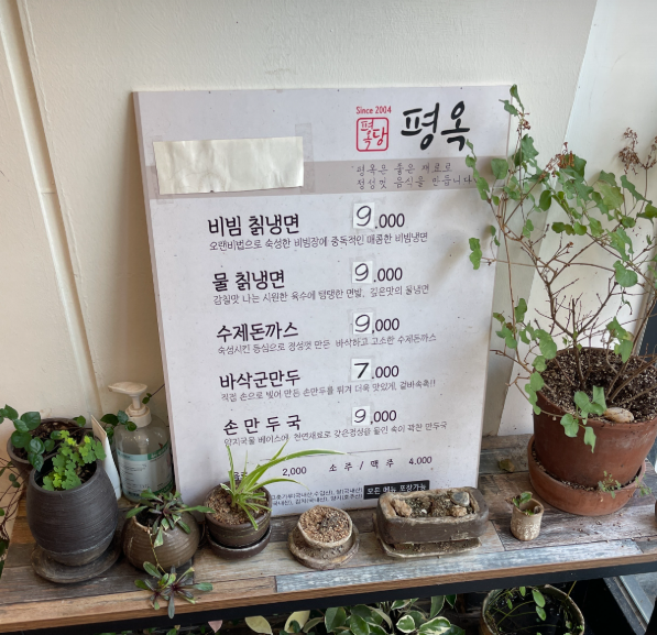 평옥 1