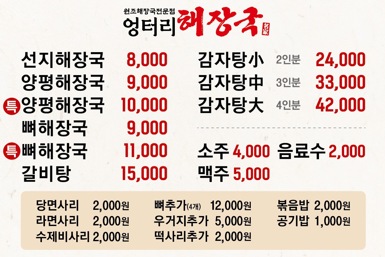 엉터리해장국 역삼점 대표 사진