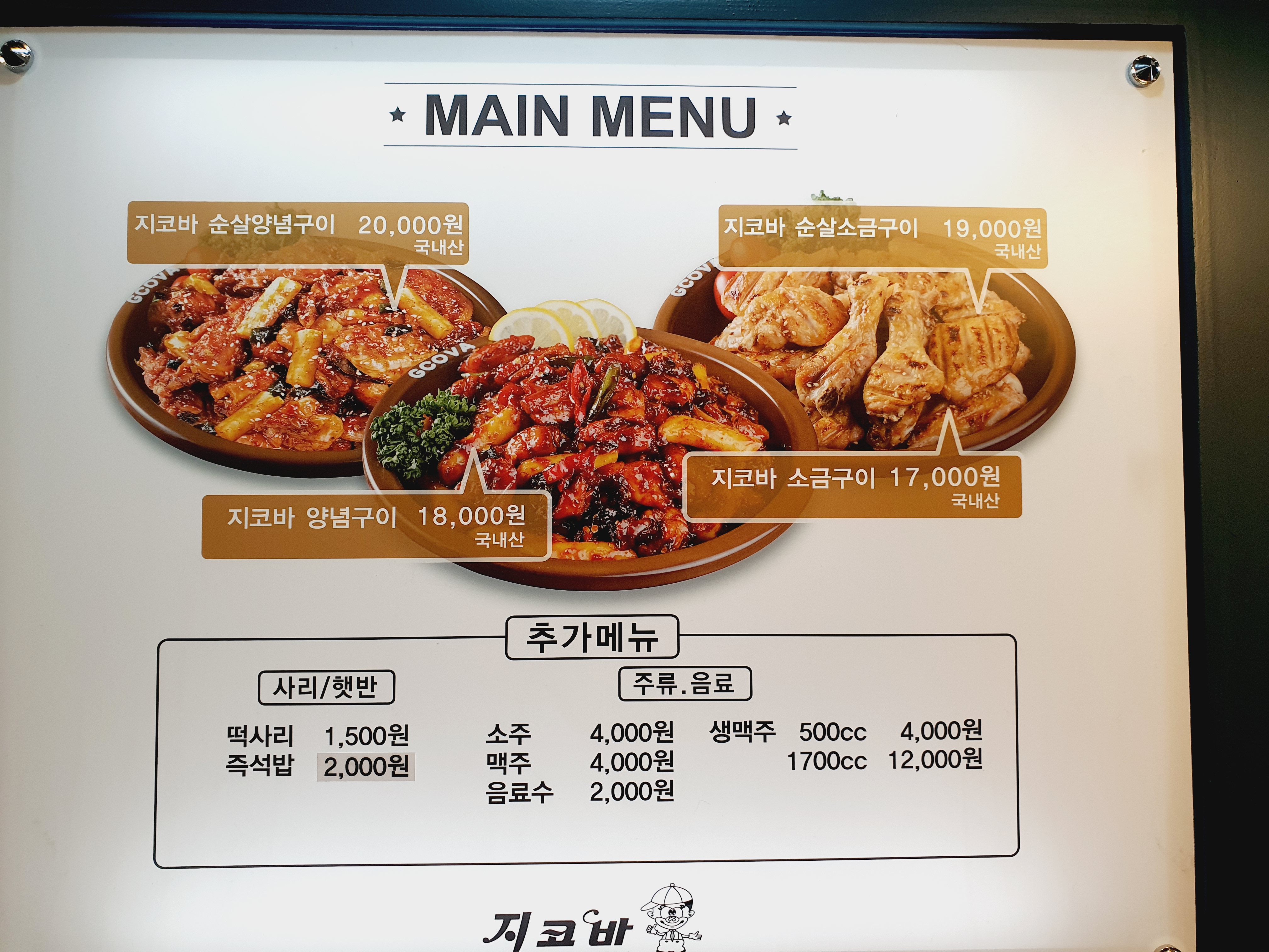 지코바 아주점 사진 8