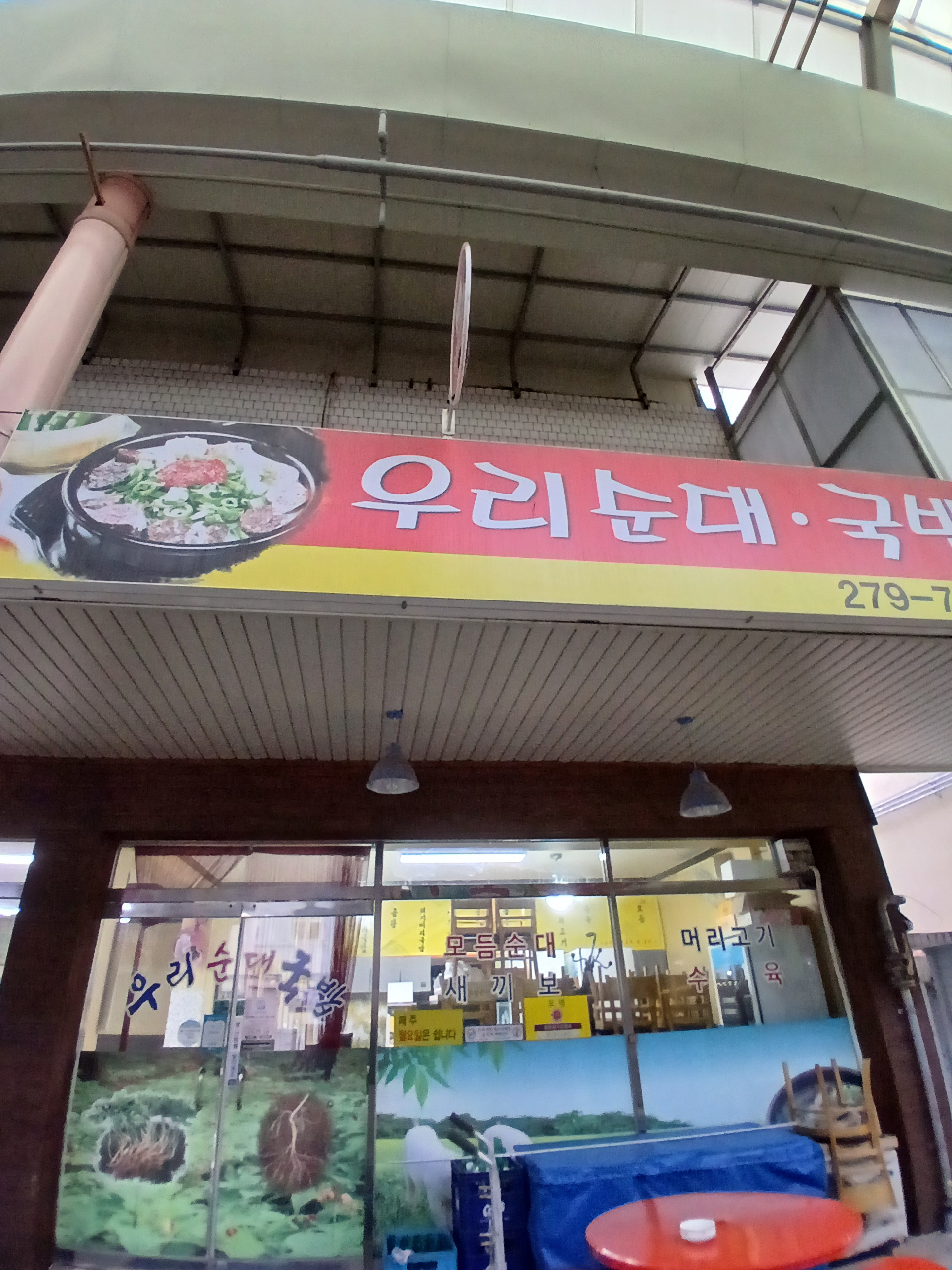 우리순대국밥 대표 사진