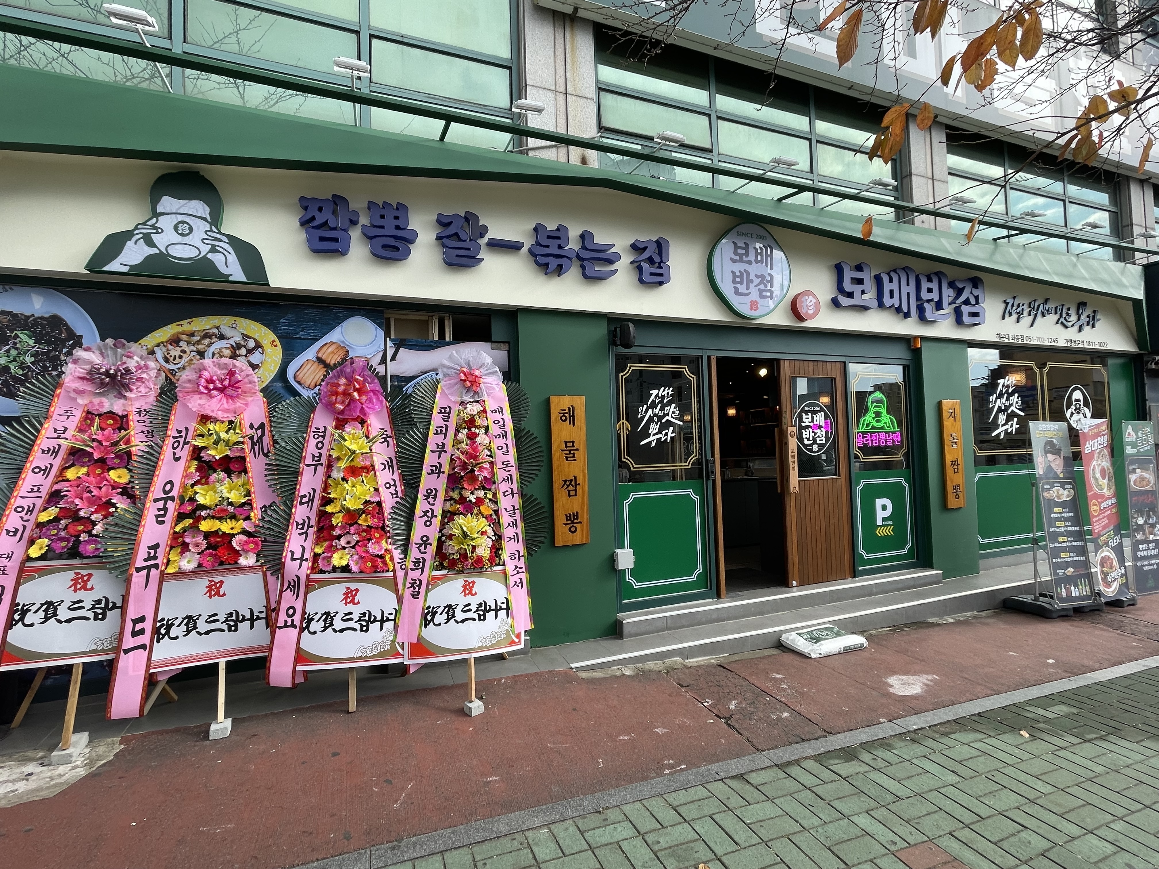 보배반점 해운대좌동점 사진