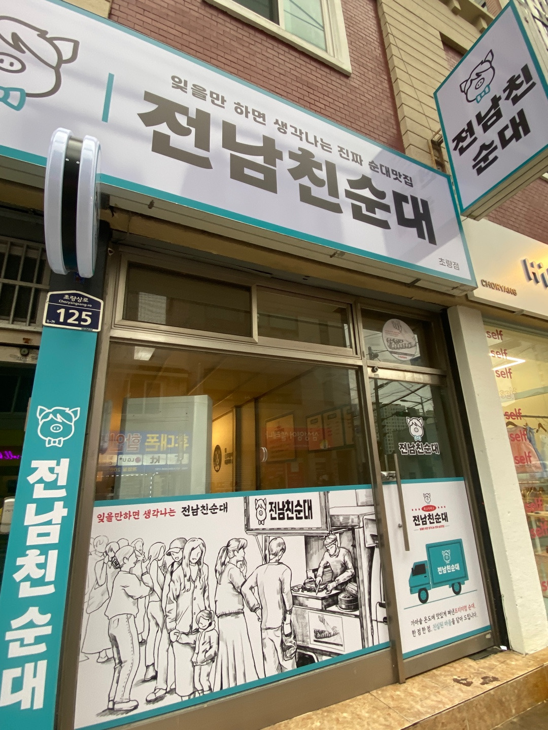 전남친순대 초량점 대표 사진