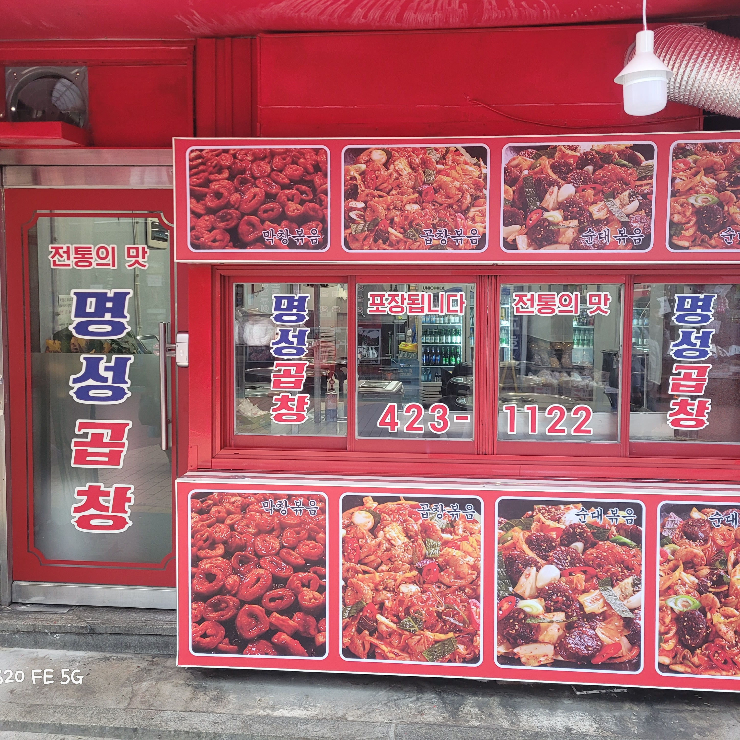원조명성곱창 사진 3