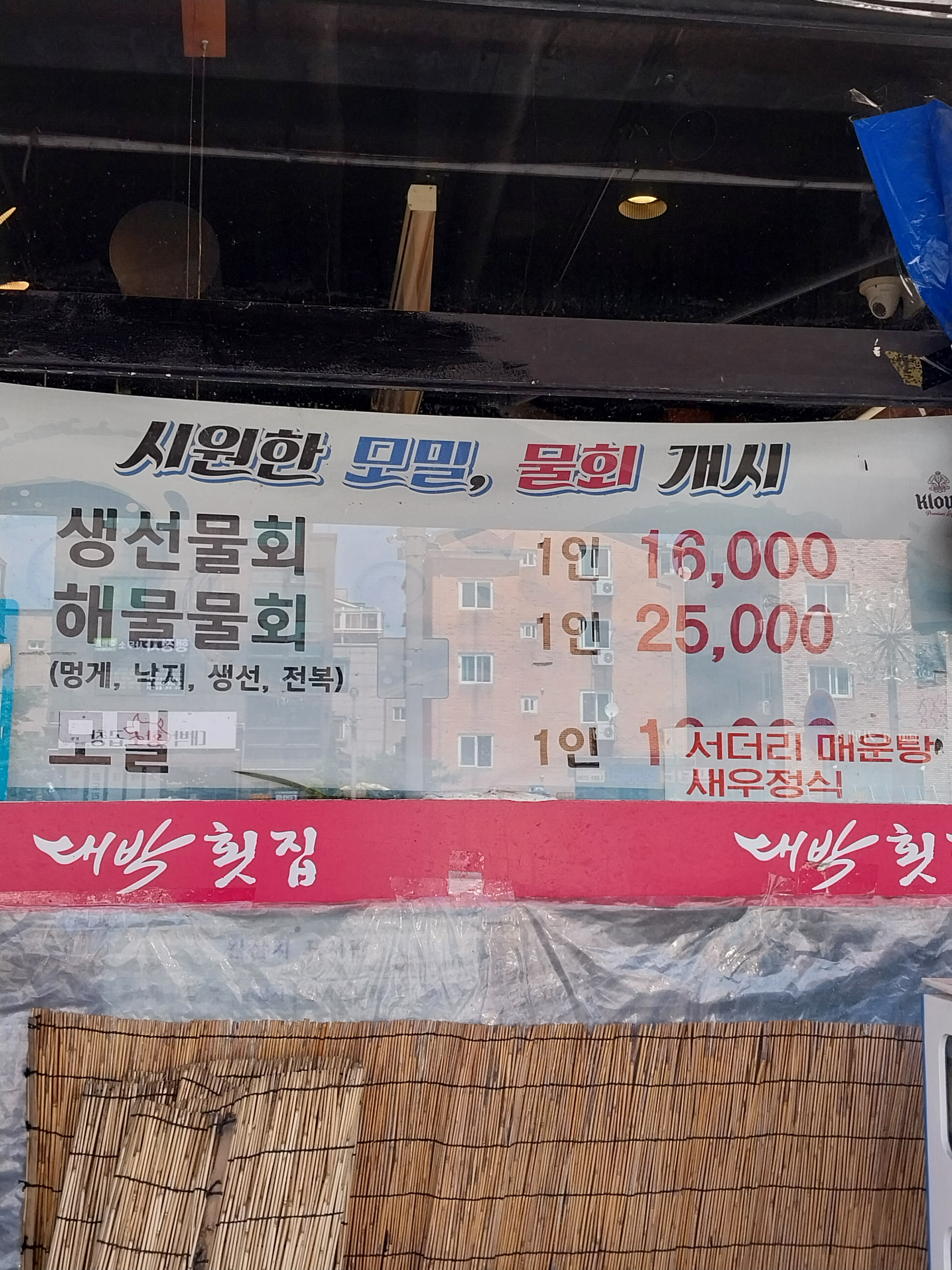 대박횟집 2