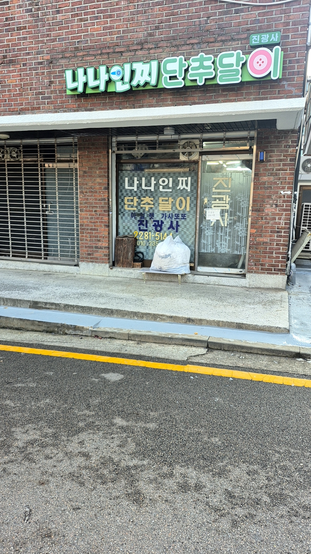 진광사 매장 사진