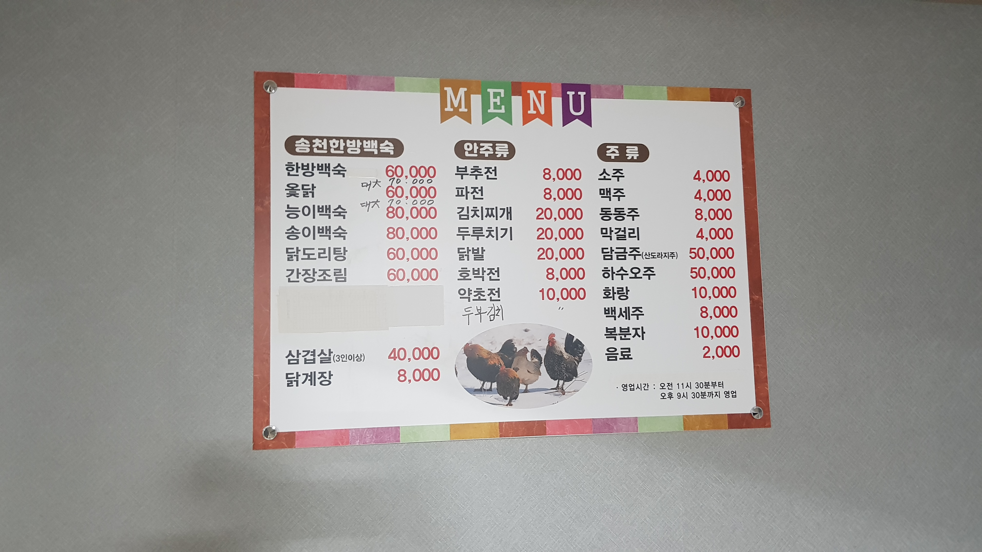 Songcheonhanbangbaeksuk (송천한방백숙) 1