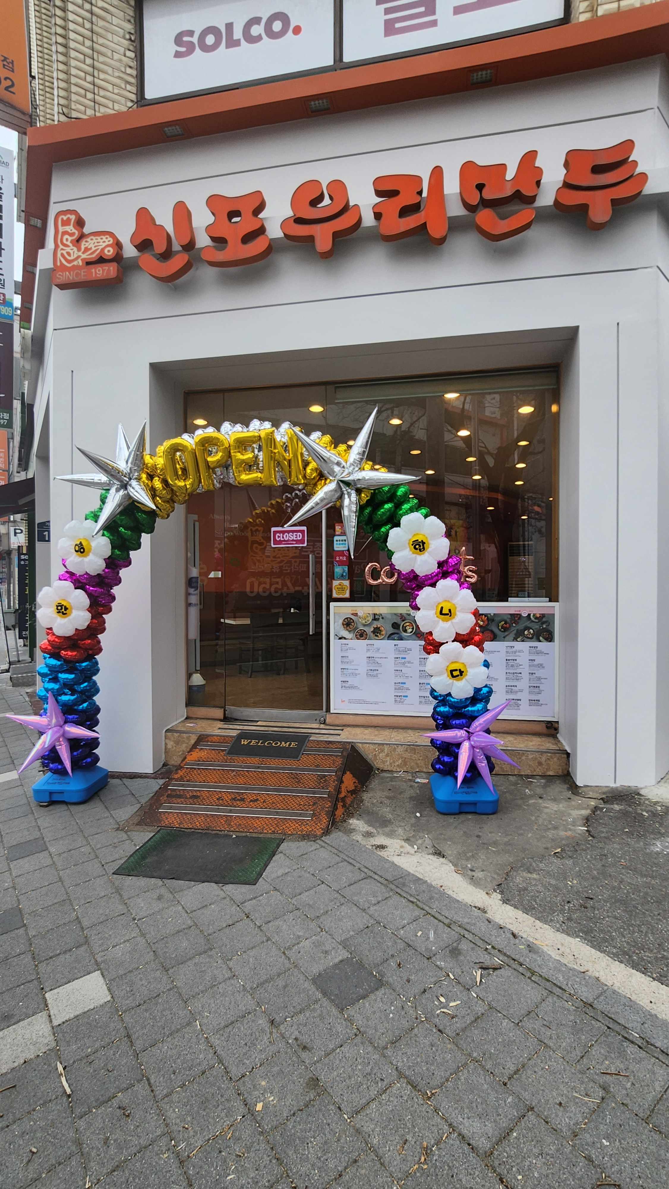 Sinpourimandu hyojajeom (신포우리만두 효자점) 2