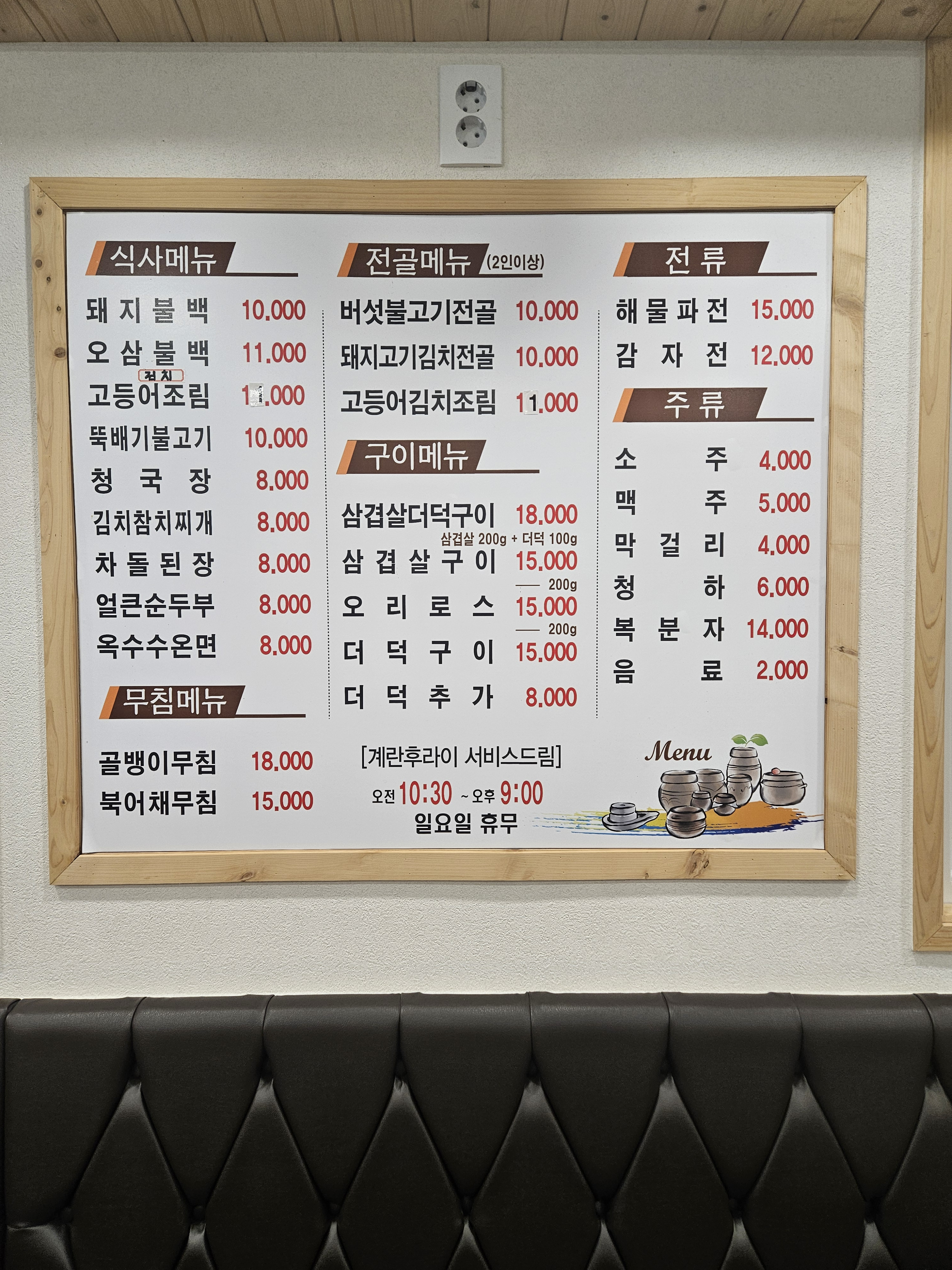 Paldobapsang (팔도밥상) 2