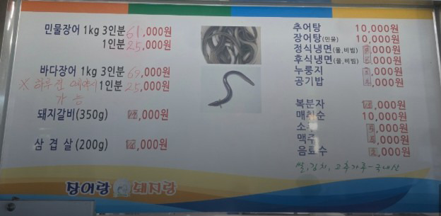 Jangeorang dwaejirang (장어랑 돼지랑) 1