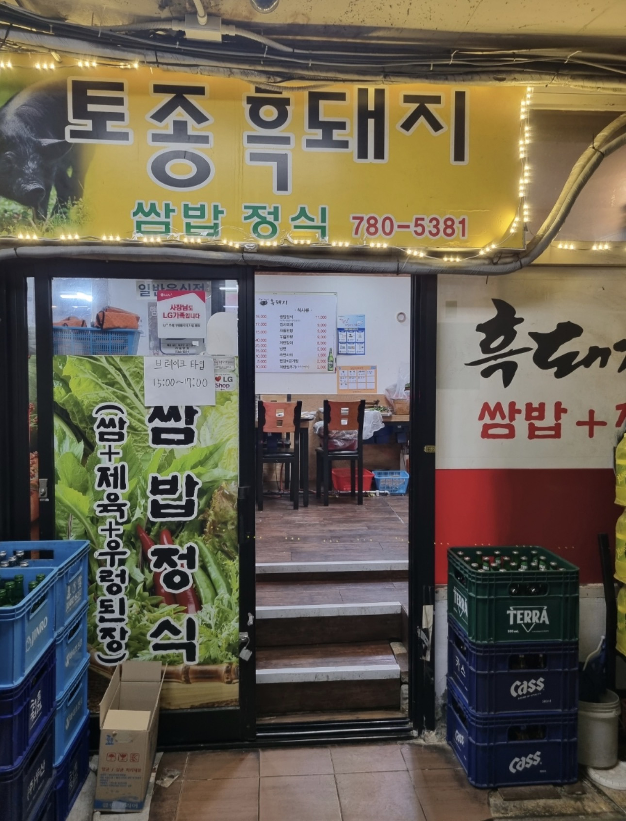 토종흑돼지쌈밥정식