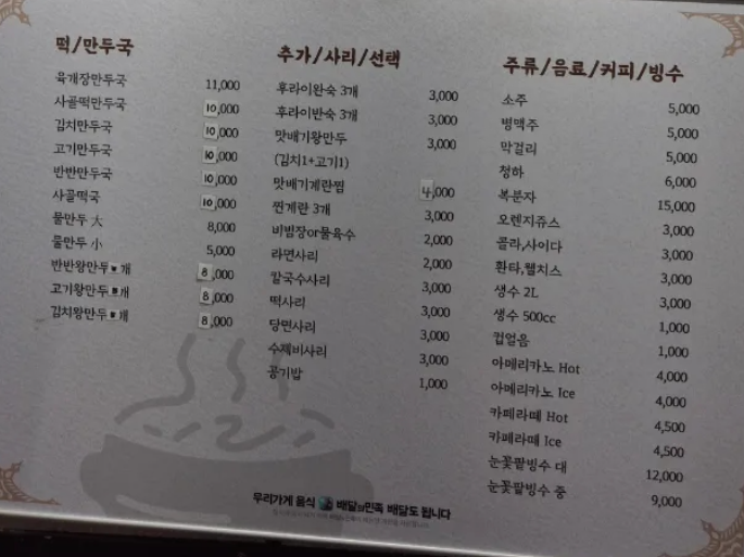 사골칼국수 4