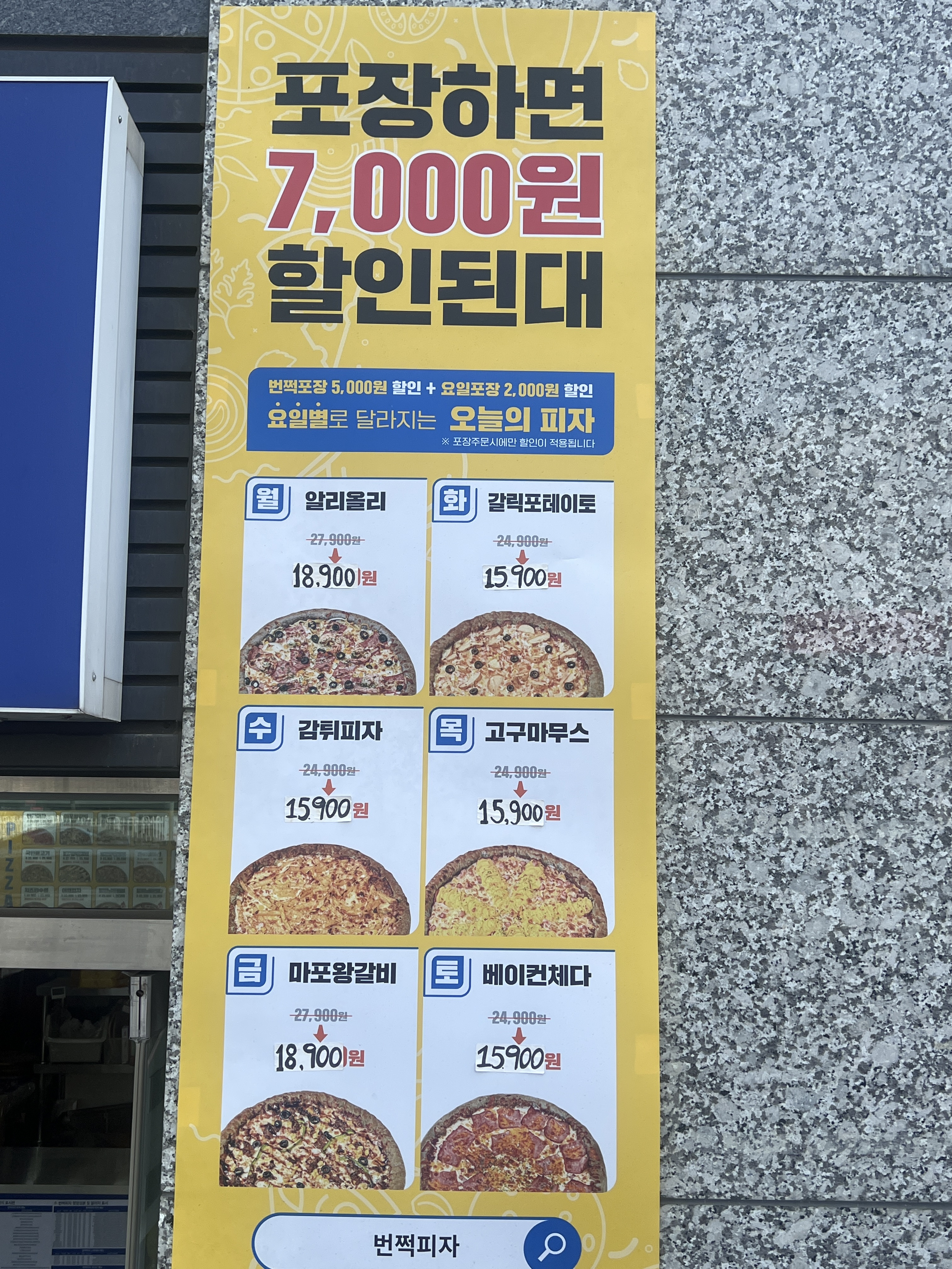번쩍피자 마곡점 사진 5
