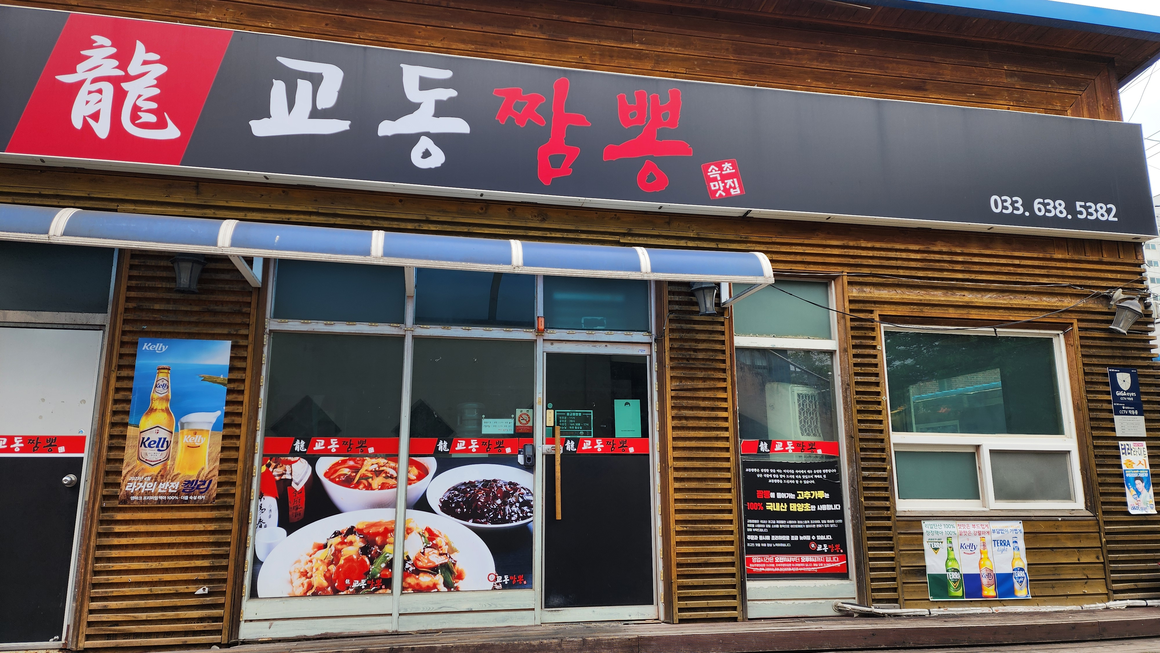 용교동짬뽕