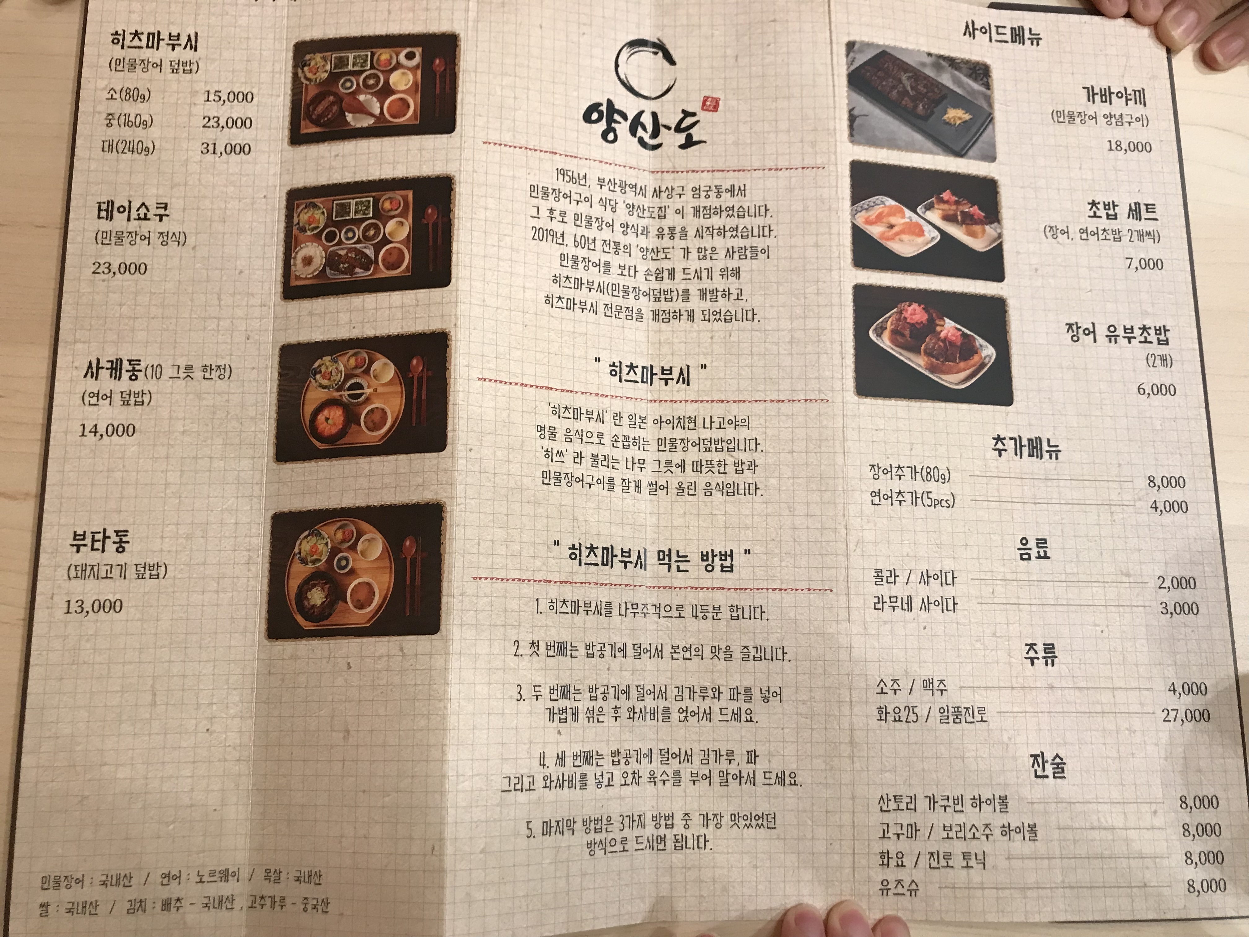 양산도 2