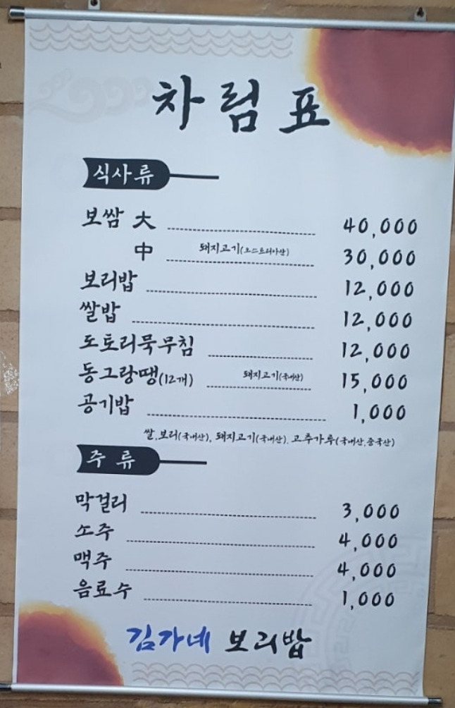 김가네쌈보리밥 대표 사진