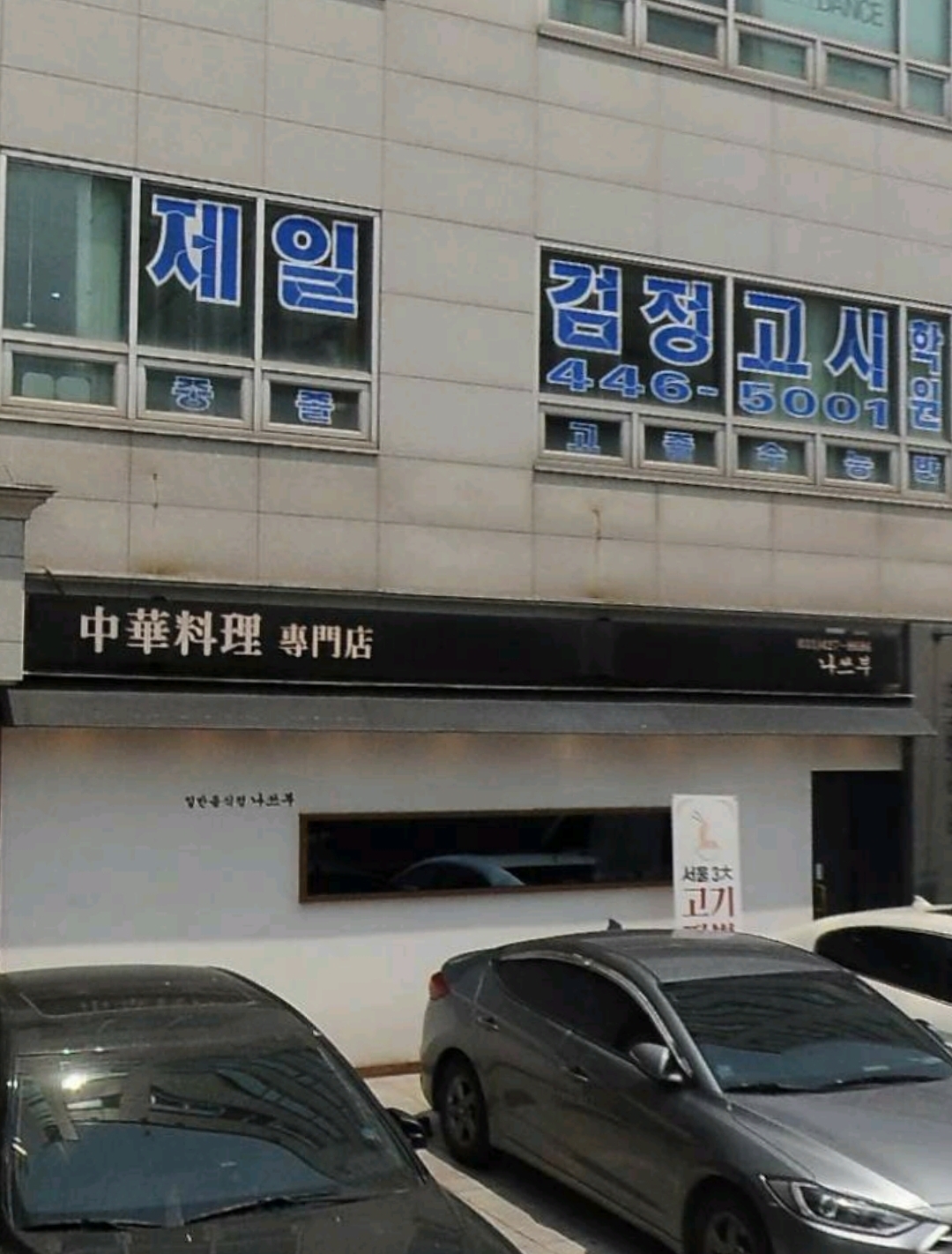 나쓰부 1