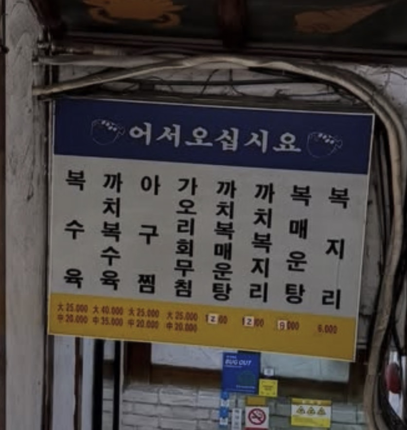 생복집 사진 2