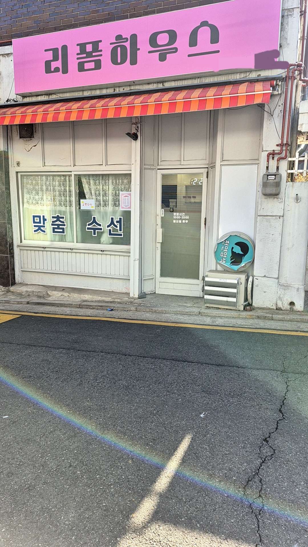 리폼하우스 매장 사진