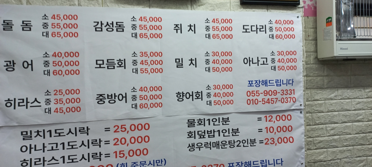 강원도횟집 사진 2