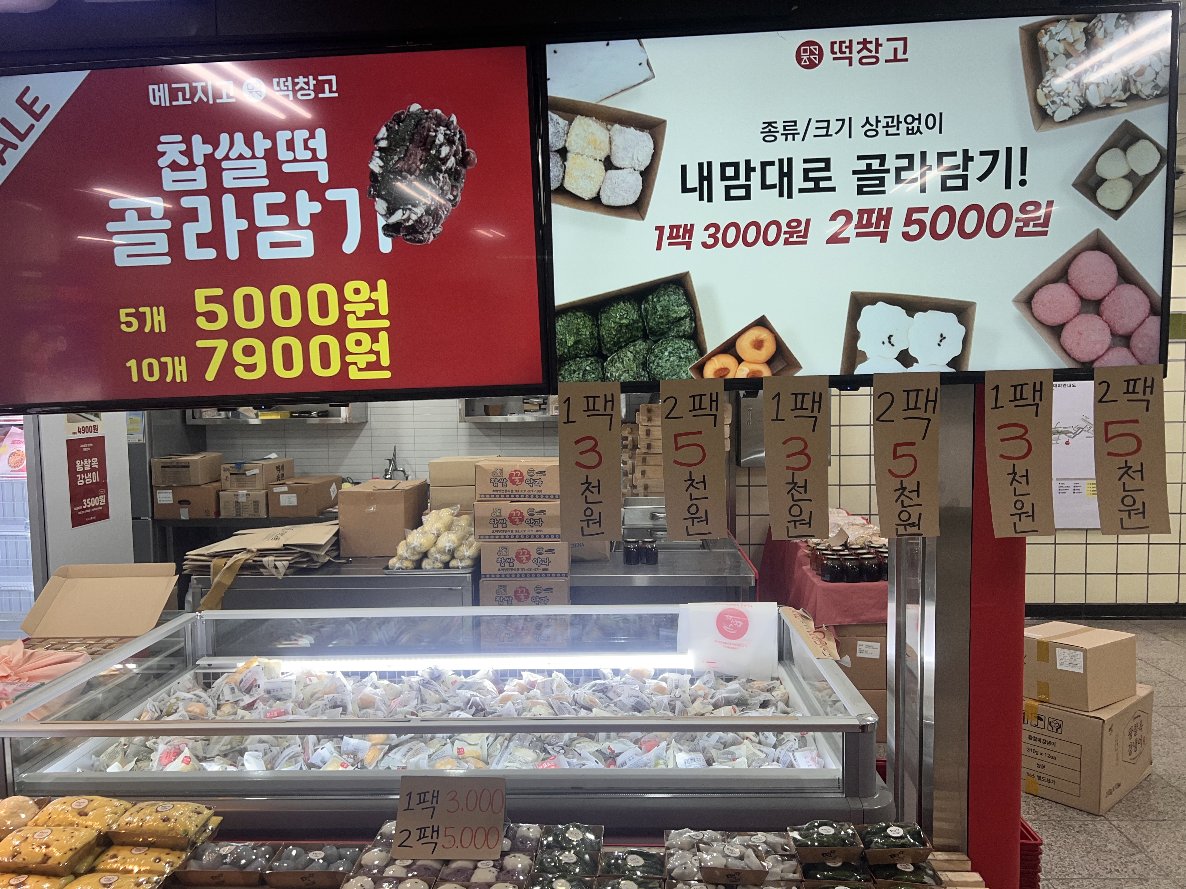 메고지고떡창고 건대역점 사진 3