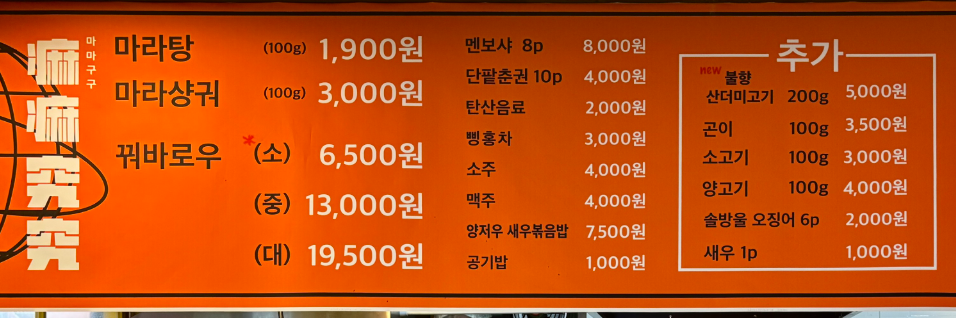 마마구구마라탕 다대포점 사진 4