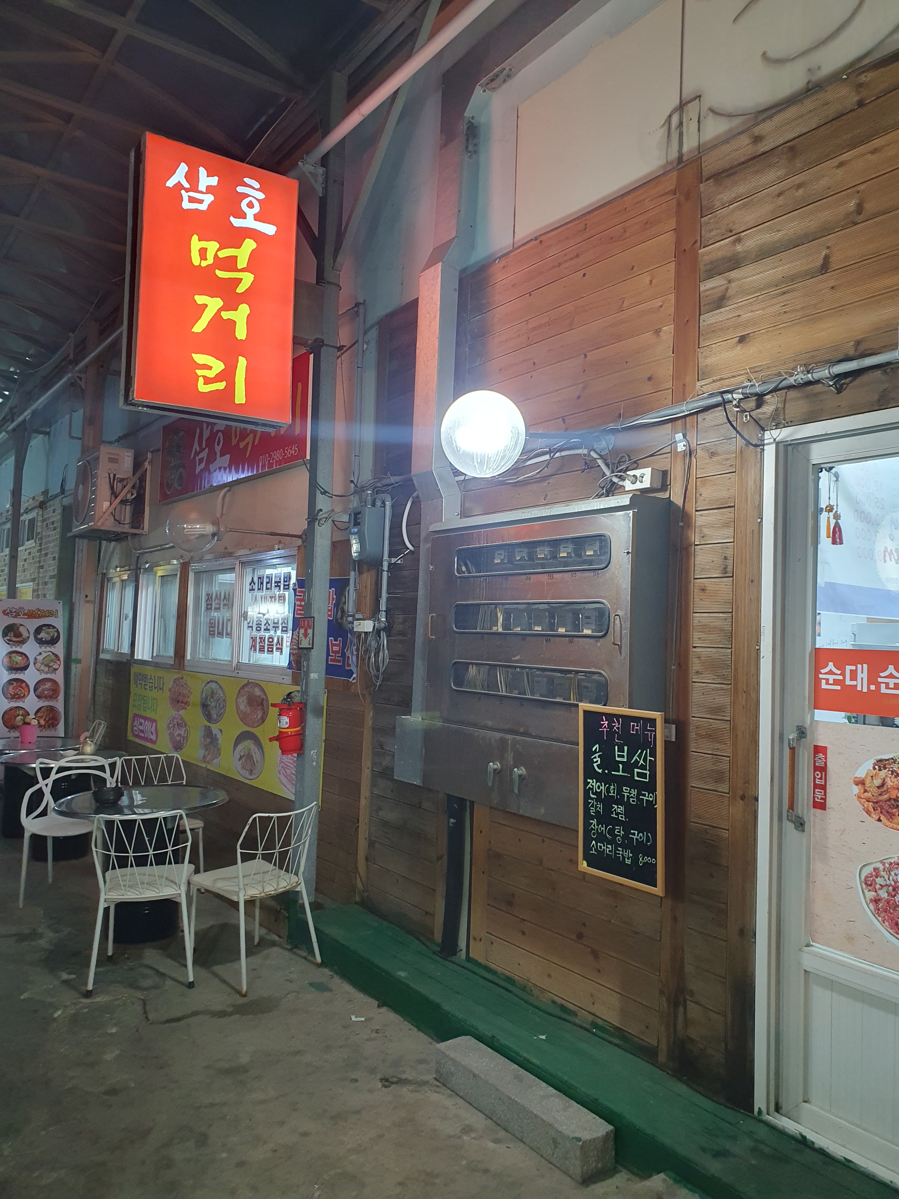 삼호먹거리 사진 3