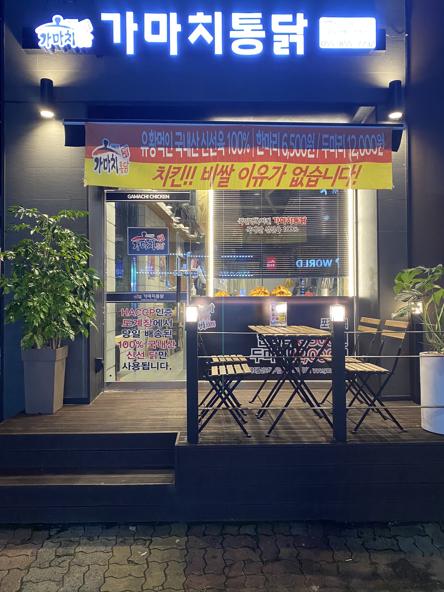 가마치통닭 사천정동점 사진 7