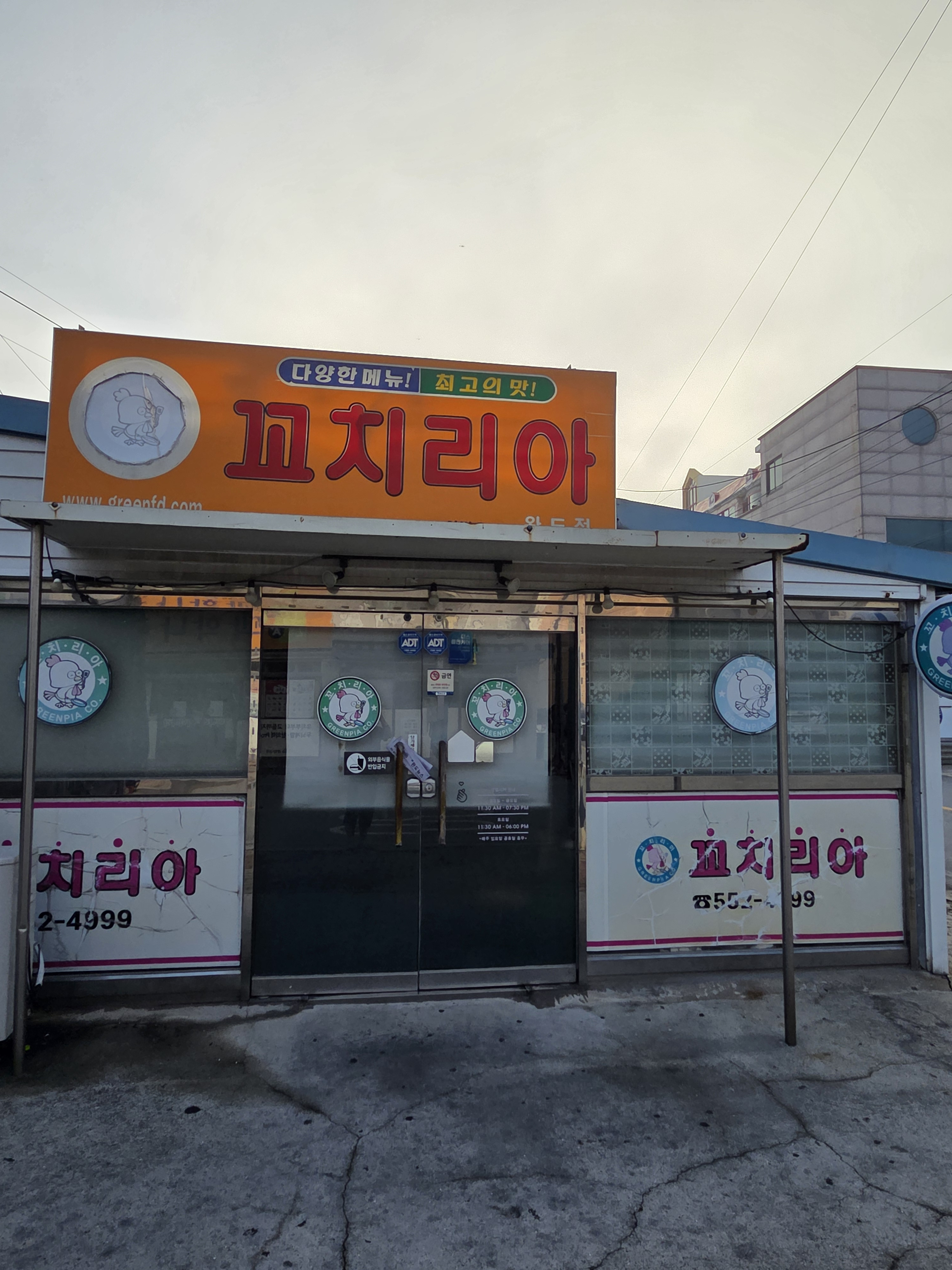 꼬치리아 완도점 대표 사진
