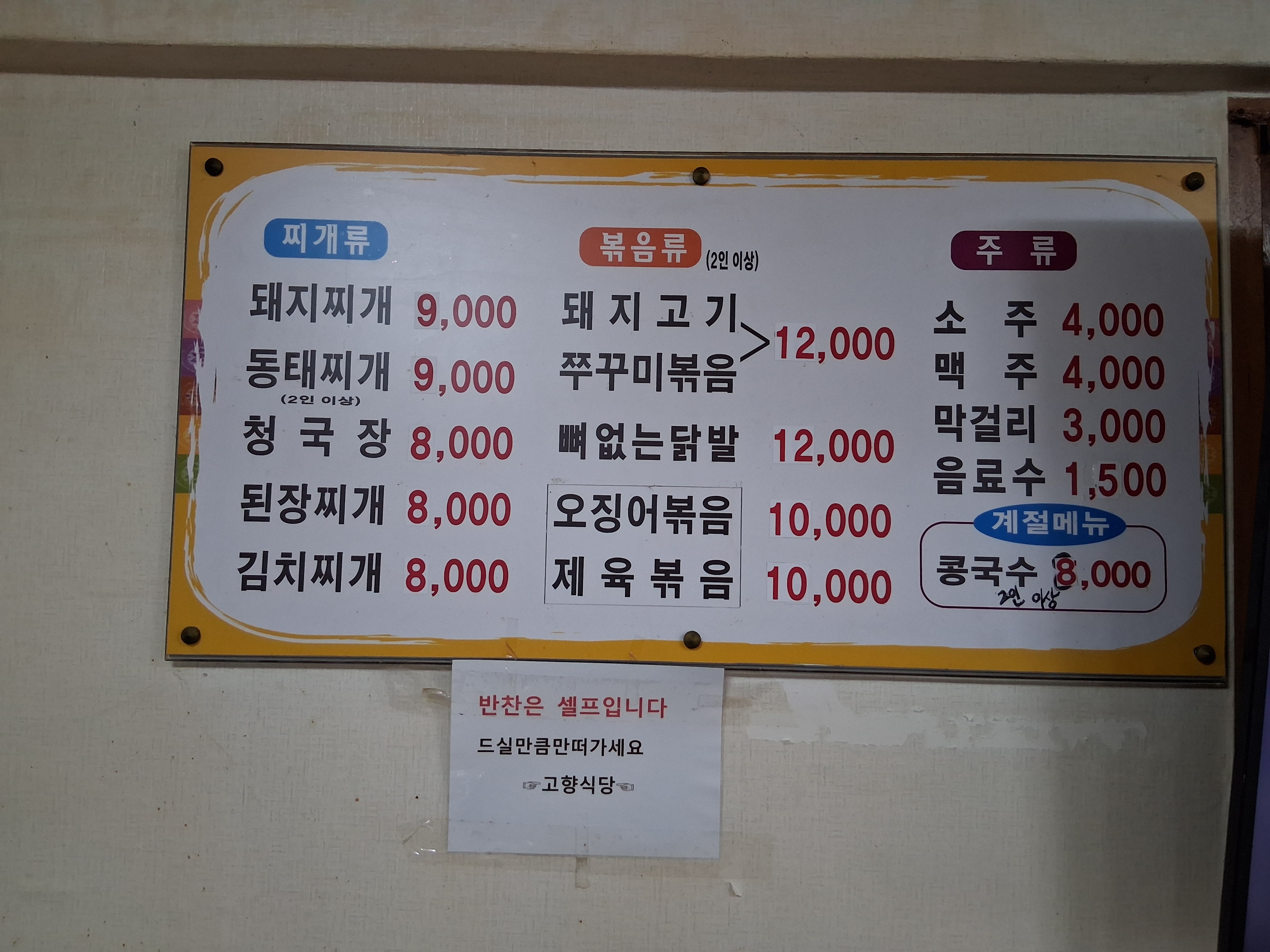 고향식당 4