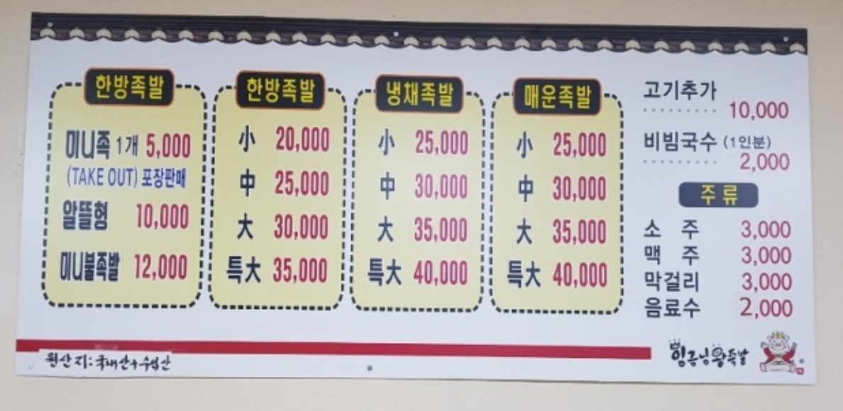 임금님한방족발 사진 2