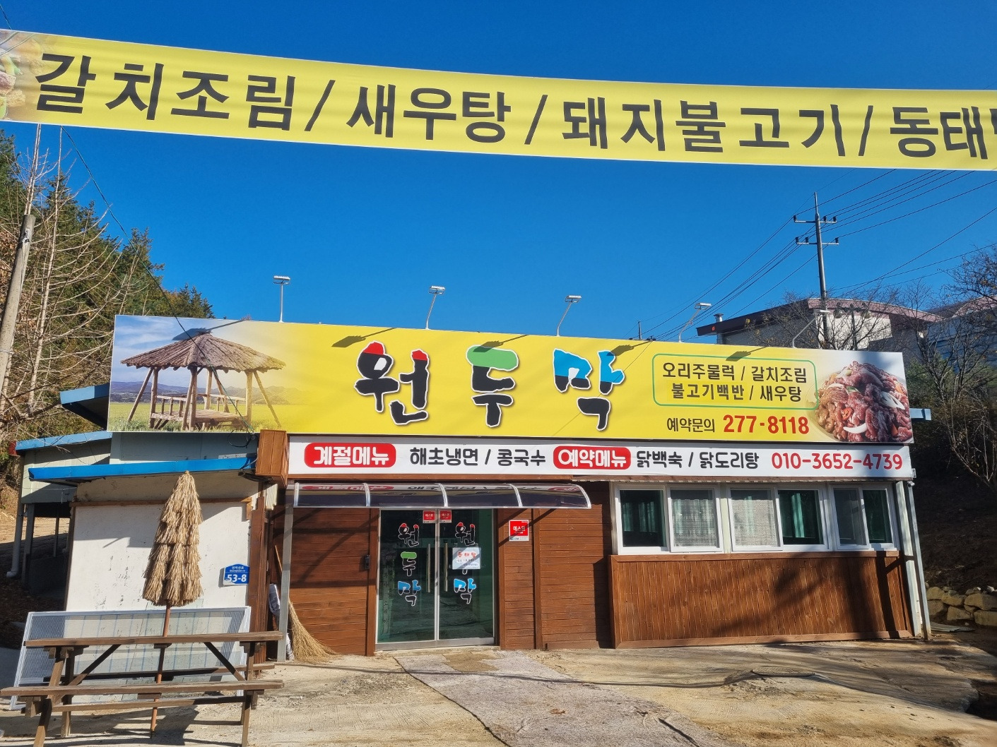 원두막 1