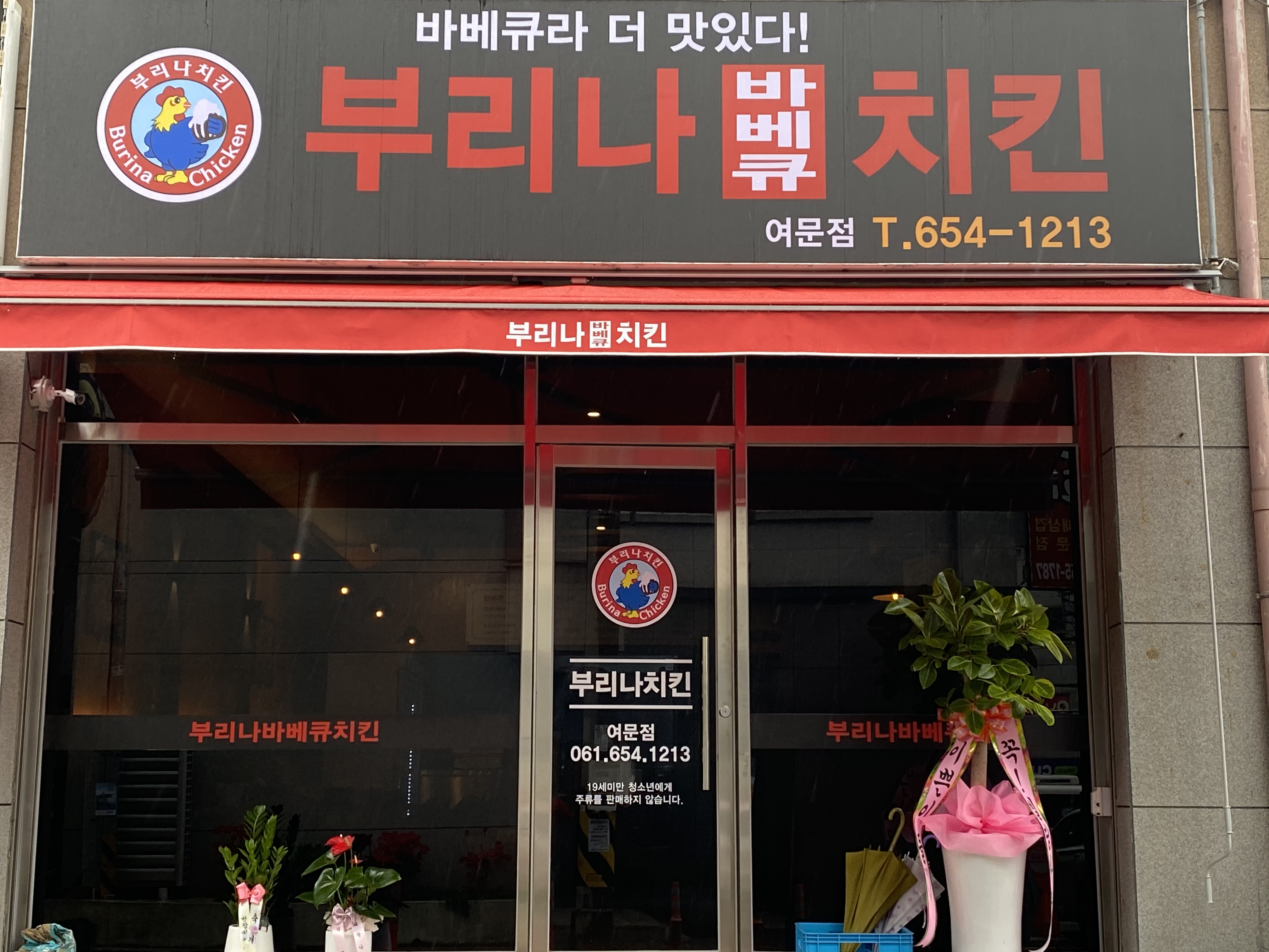 부리나치킨 여문점 대표 사진