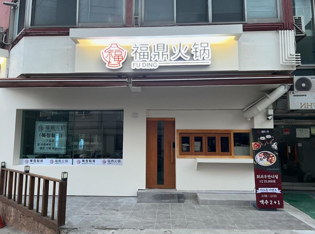 복정훠궈 사진 4