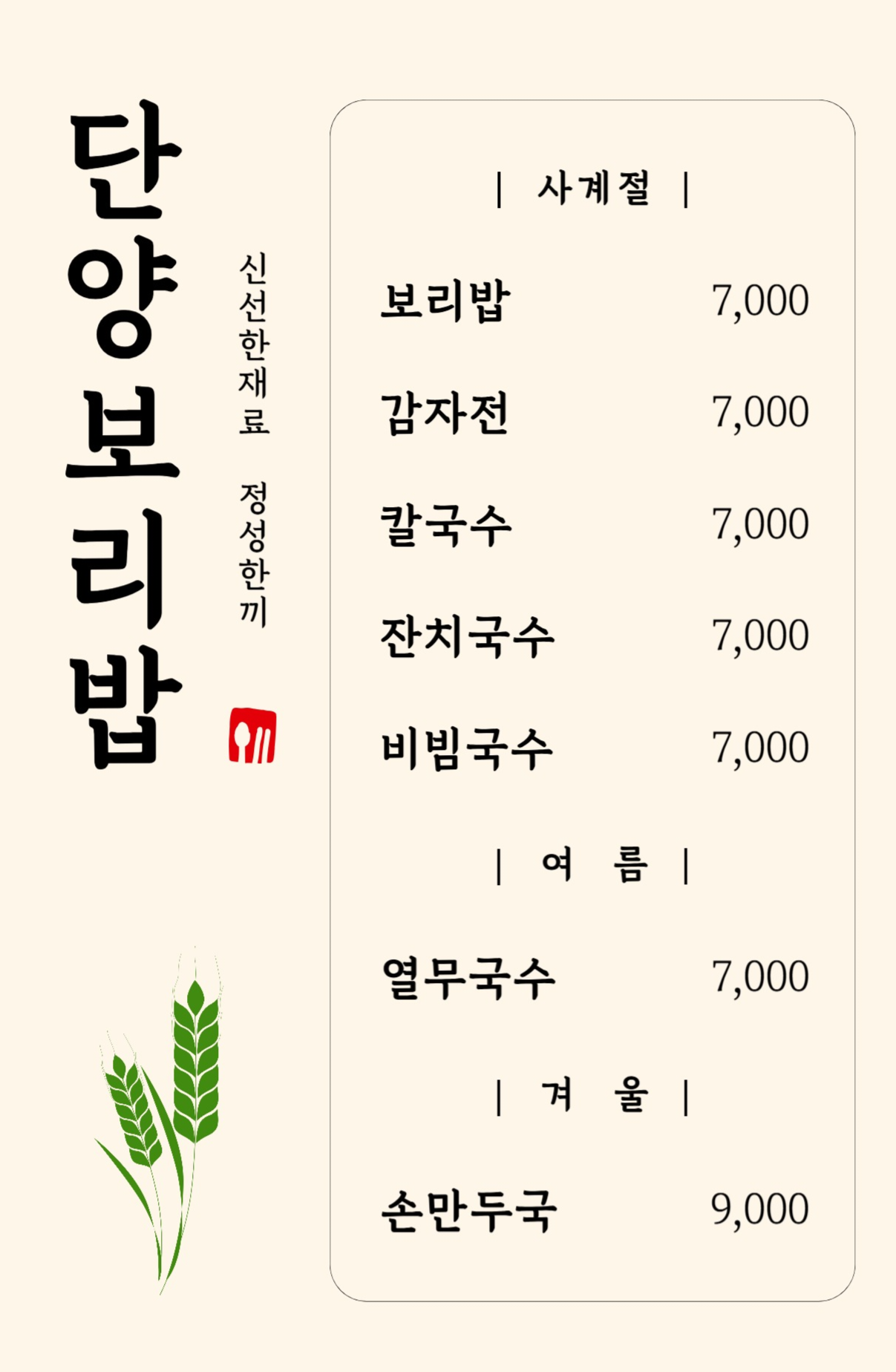단양보리밥 2