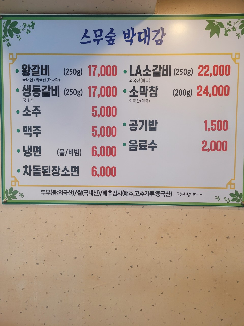 Bakdaegam (박대감) 2