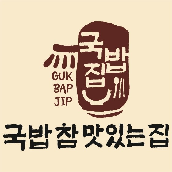 국밥참맛있는집 부산장전점 사진 6