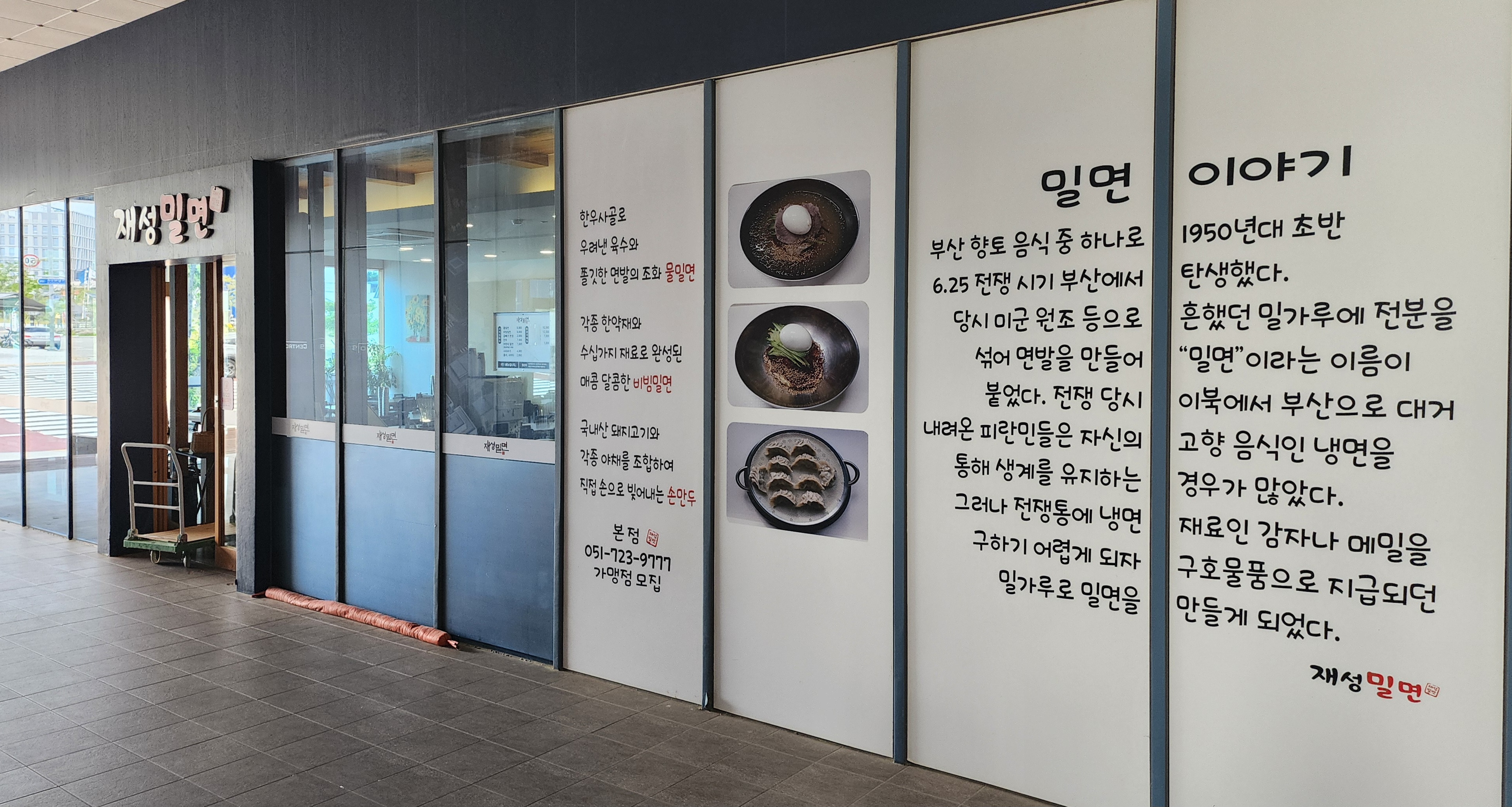 재성밀면 사진 2